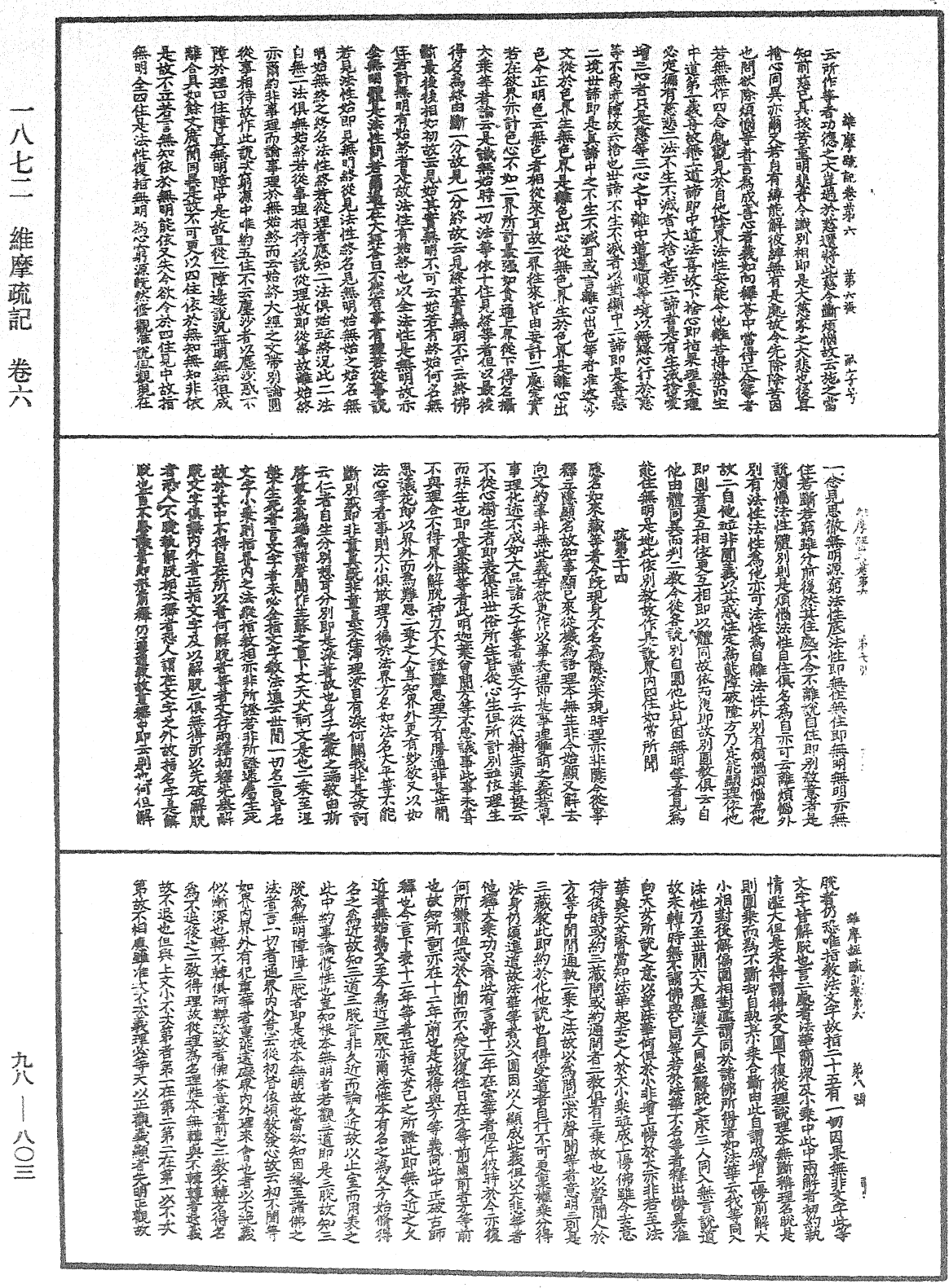 維摩疏記《中華大藏經》_第98冊_第803頁