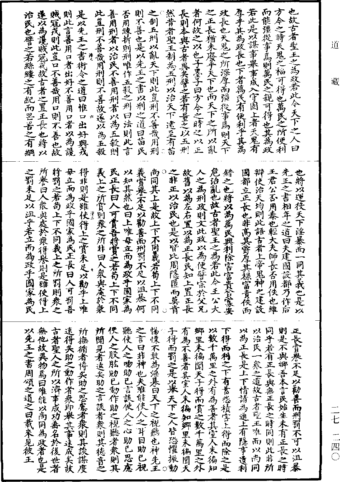 墨子《道藏》第27冊_第240頁