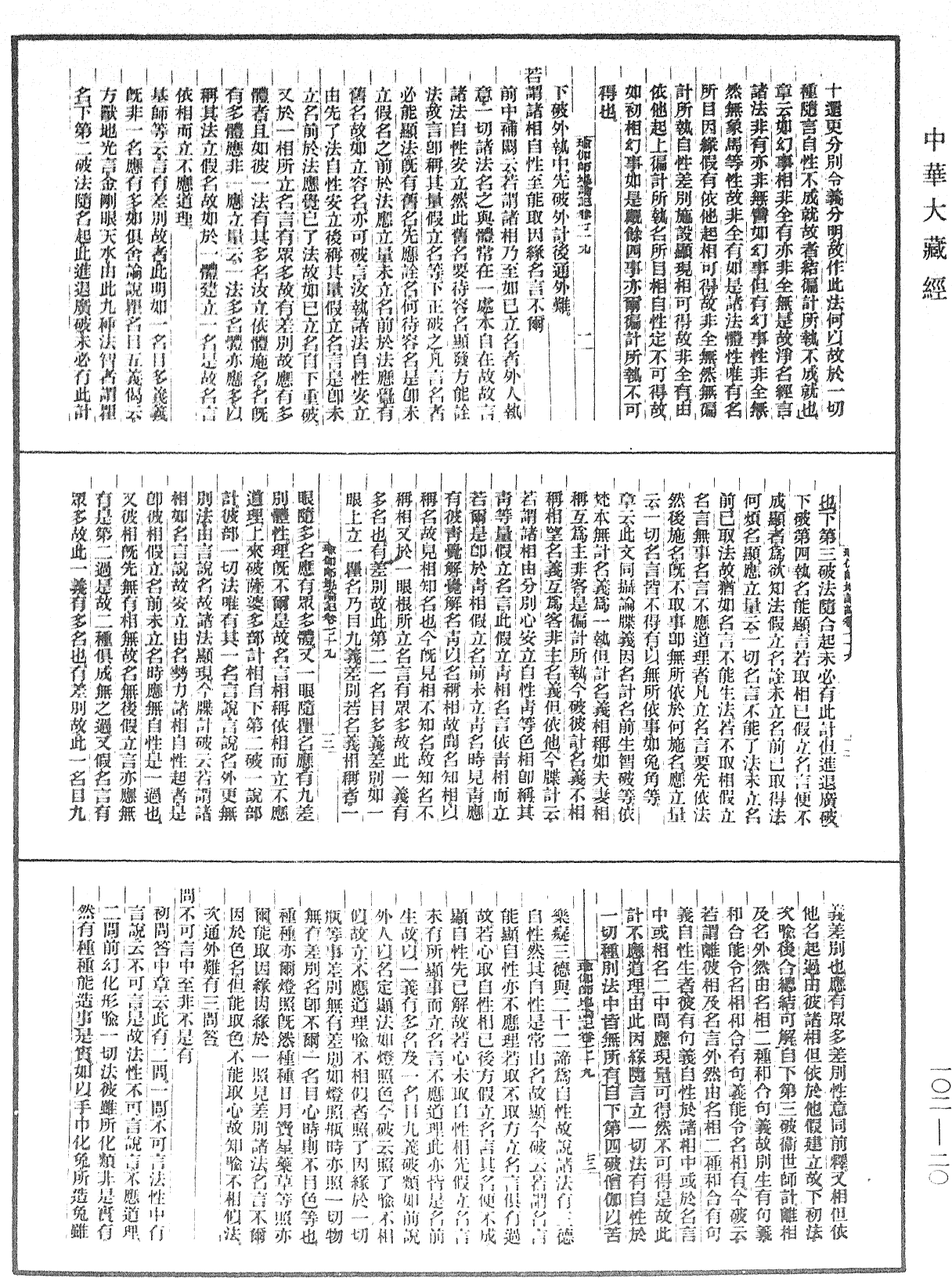 瑜伽師地論記《中華大藏經》_第102冊_第020頁