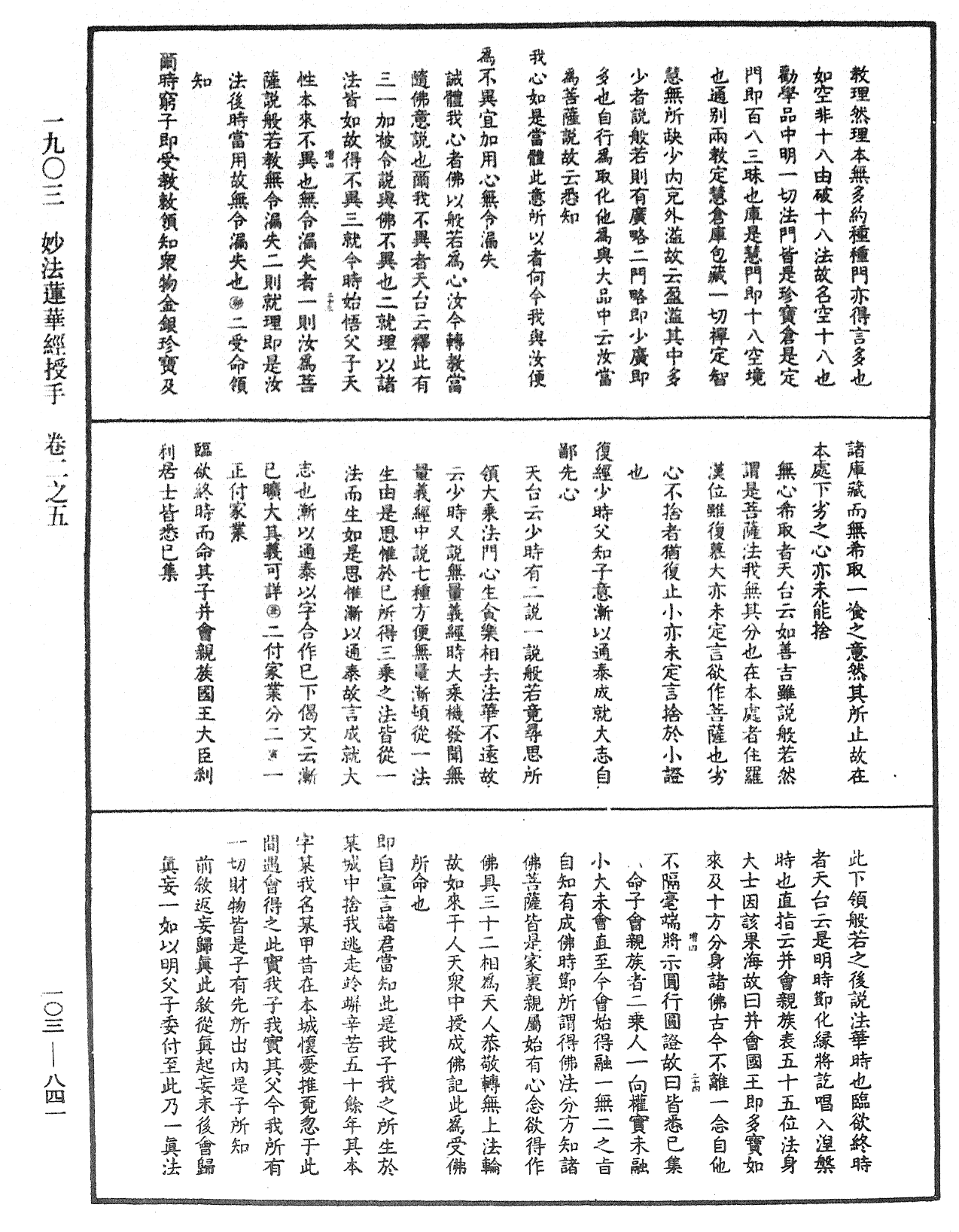 妙法莲华经授手《中华大藏经》_第103册_第841页