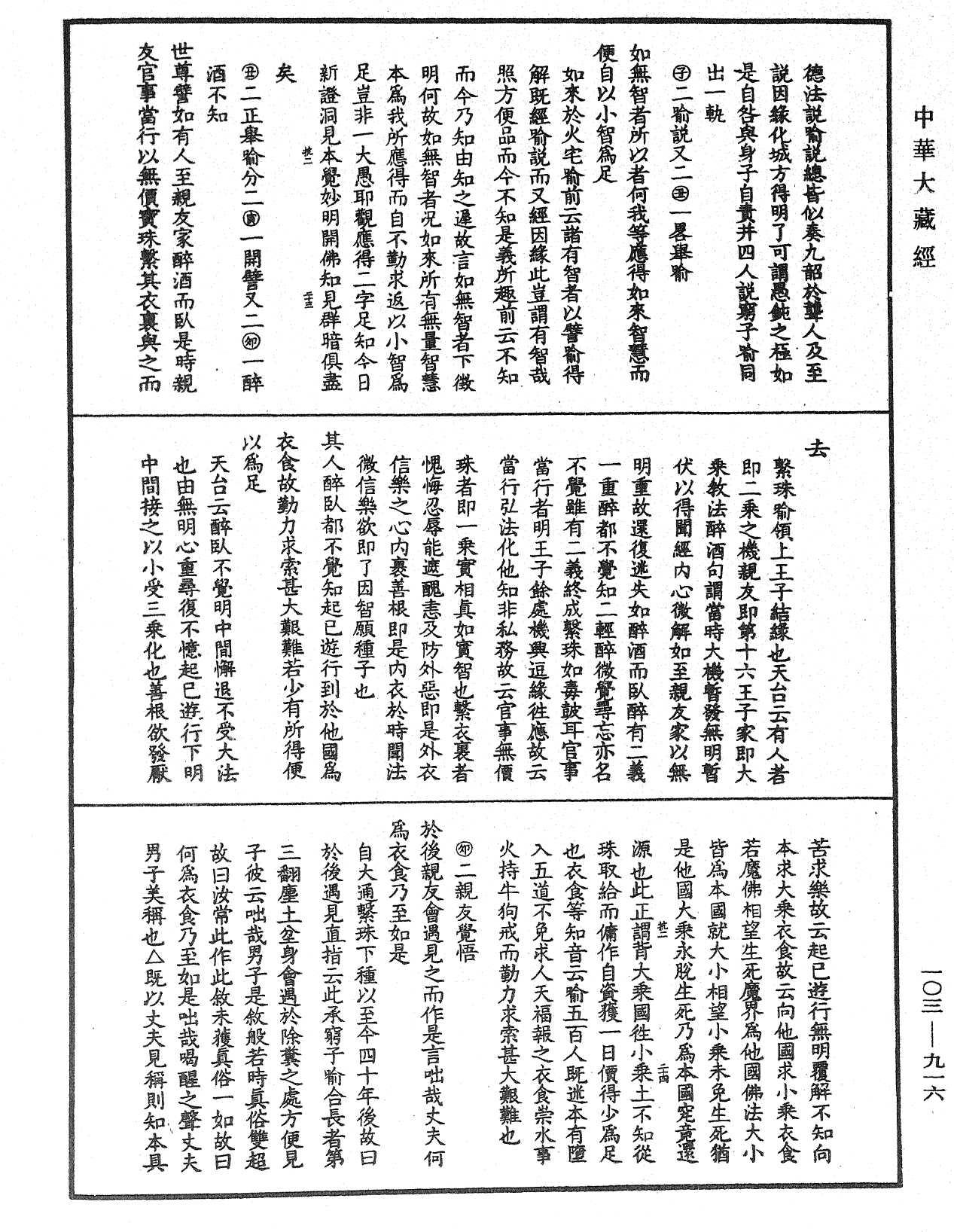 妙法蓮華經授手《中華大藏經》_第103冊_第916頁