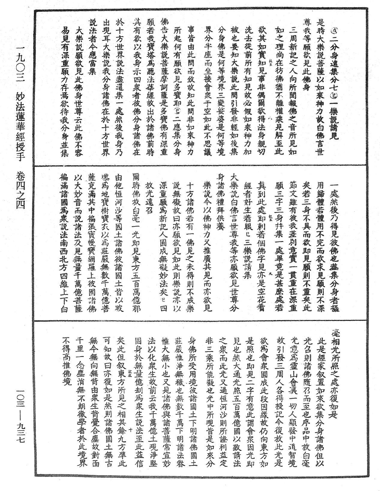 妙法莲华经授手《中华大藏经》_第103册_第937页