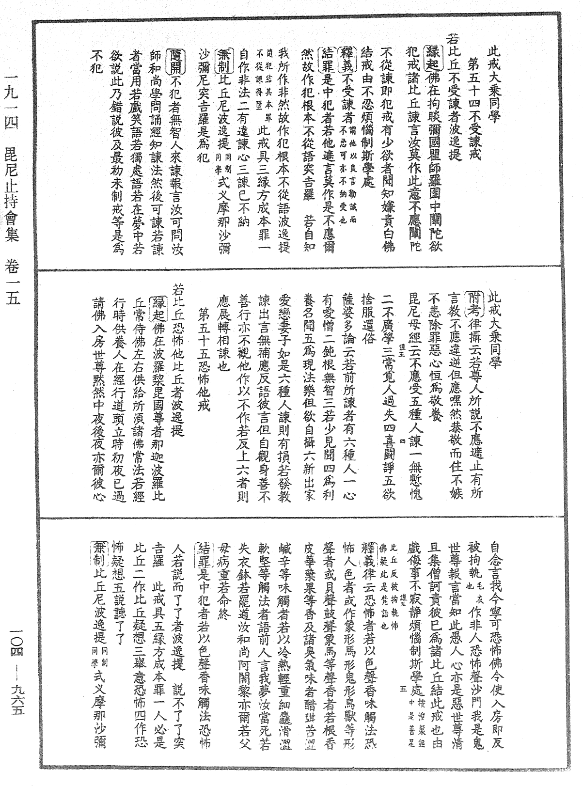 毘尼止持會集《中華大藏經》_第104冊_第965頁