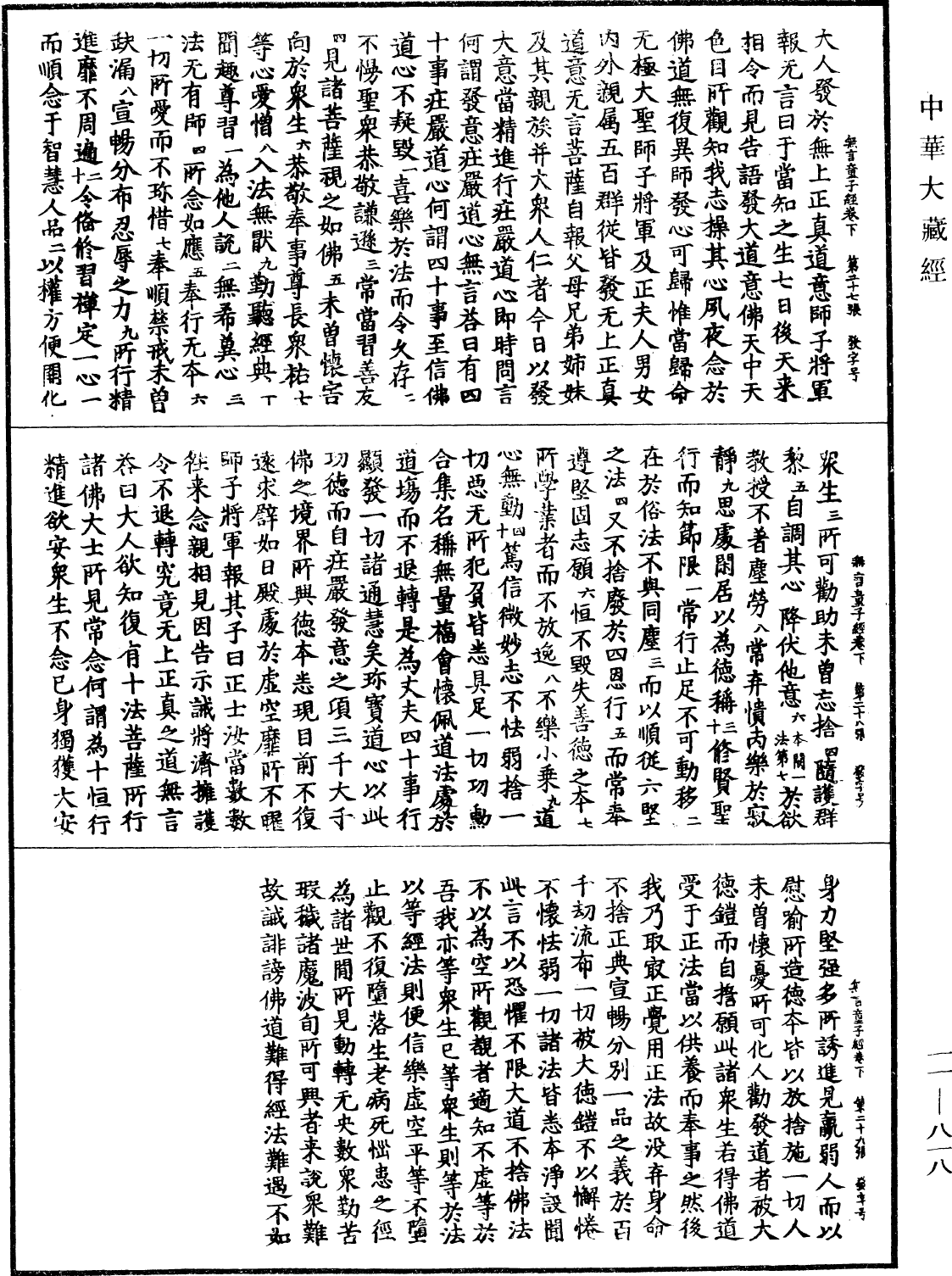 無言童子經《中華大藏經》_第11冊_第818頁