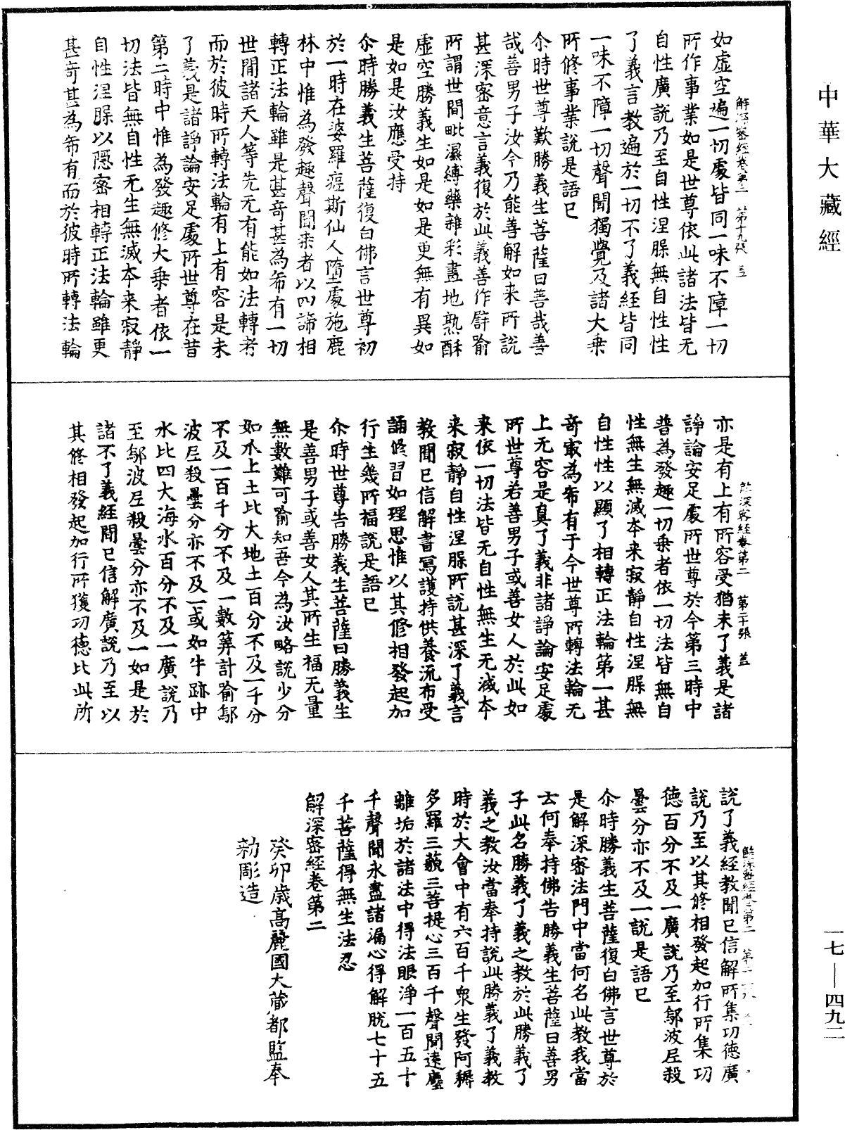 解深密經《中華大藏經》_第17冊_第492頁