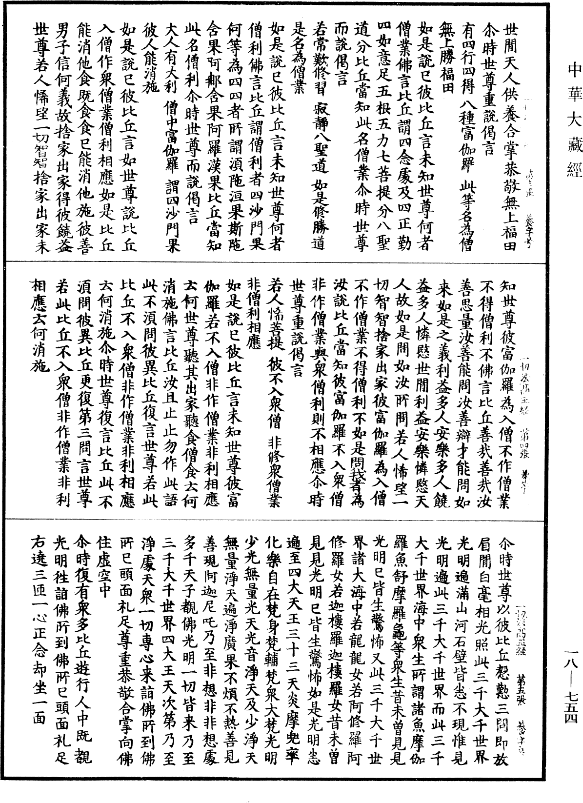 佛說一切法高王經《中華大藏經》_第18冊_第754頁