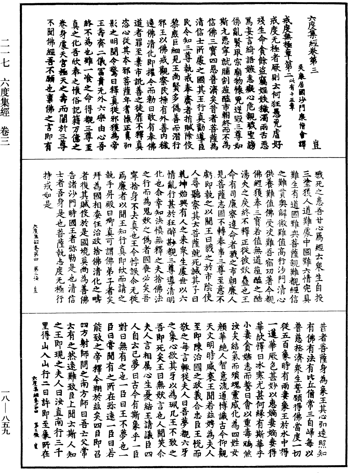 六度集經《中華大藏經》_第18冊_第859頁