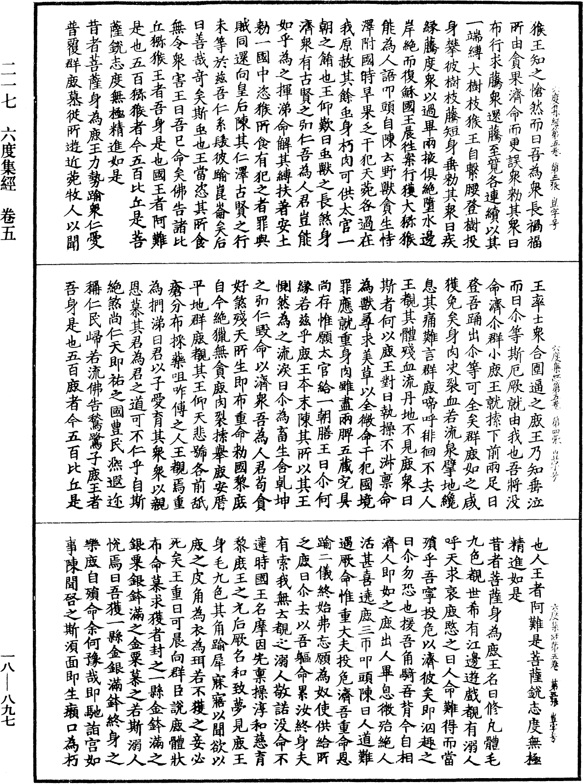 六度集經《中華大藏經》_第18冊_第897頁