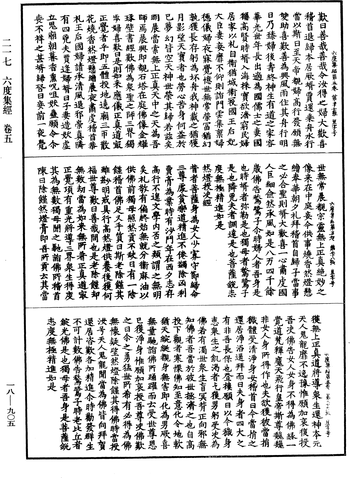 六度集經《中華大藏經》_第18冊_第905頁