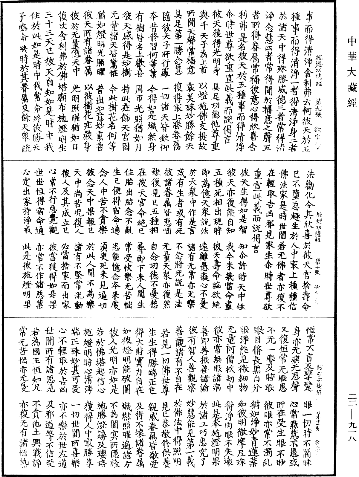 佛說施燈功德經《中華大藏經》_第22冊_第918頁