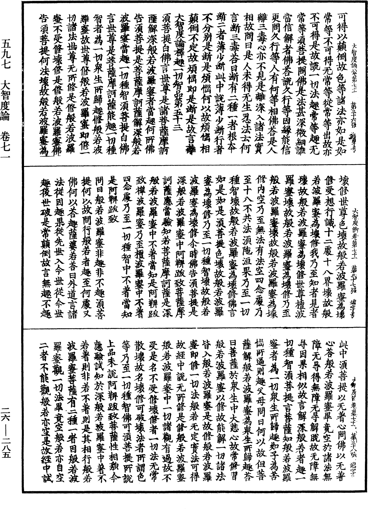 大智度論《中華大藏經》_第26冊_第285頁