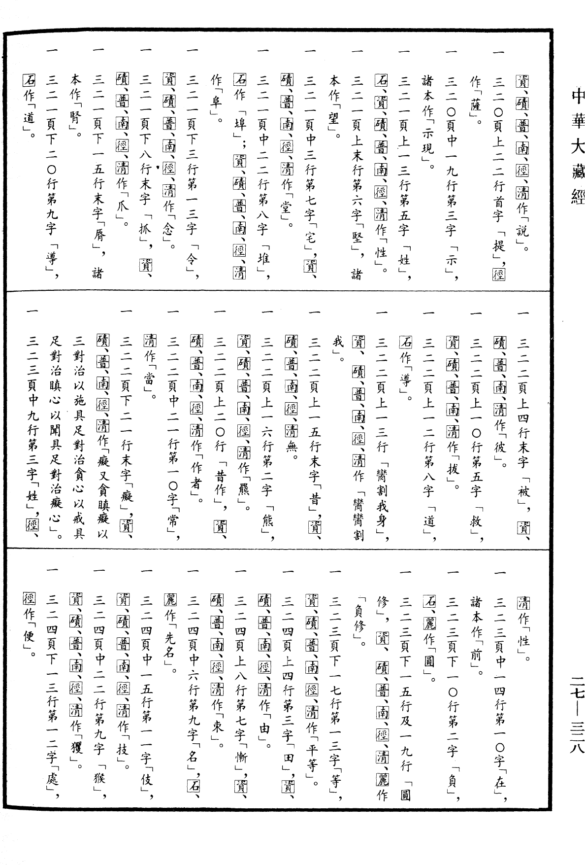 三具足經優波提舍《中華大藏經》_第27冊_第328頁