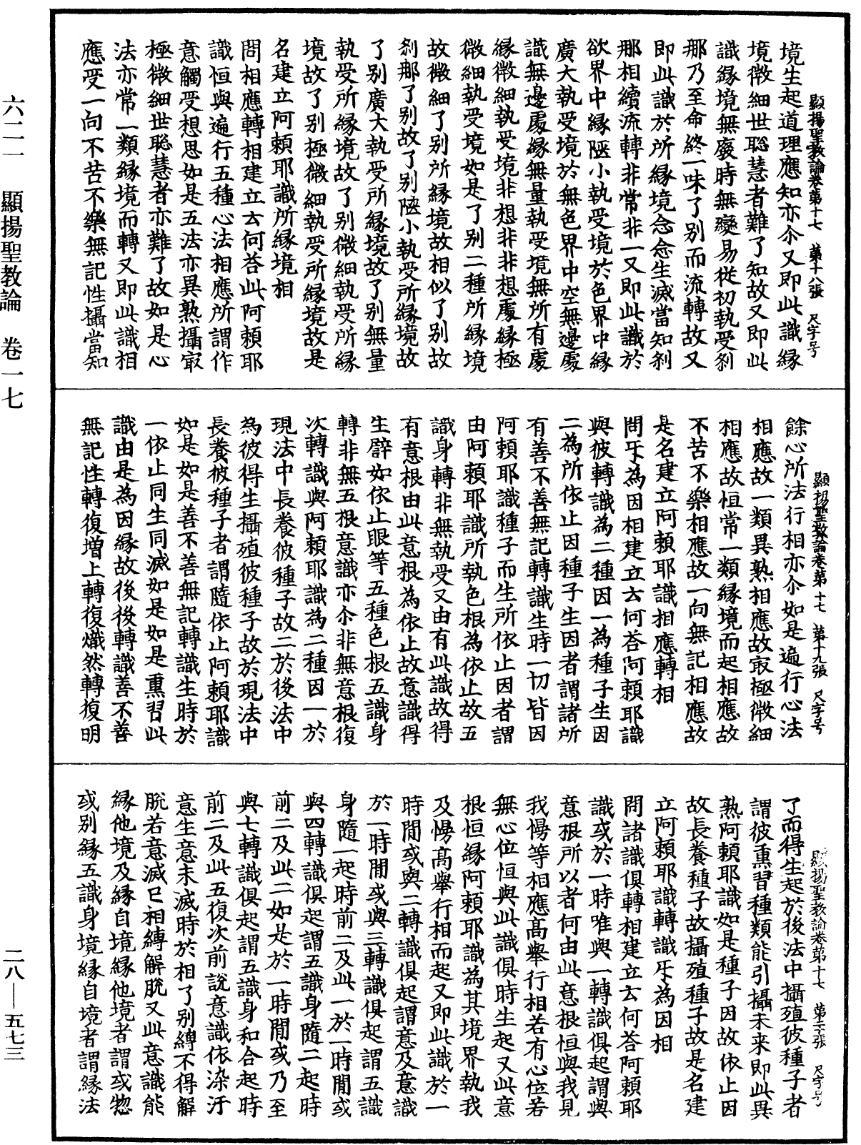 顯揚聖教論《中華大藏經》_第28冊_第0573頁