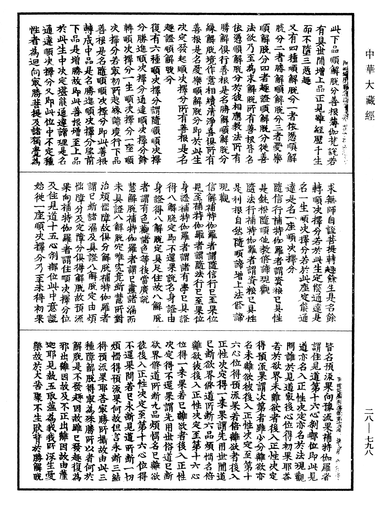 大乘阿毗達磨雜集論《中華大藏經》_第28冊_第0798頁