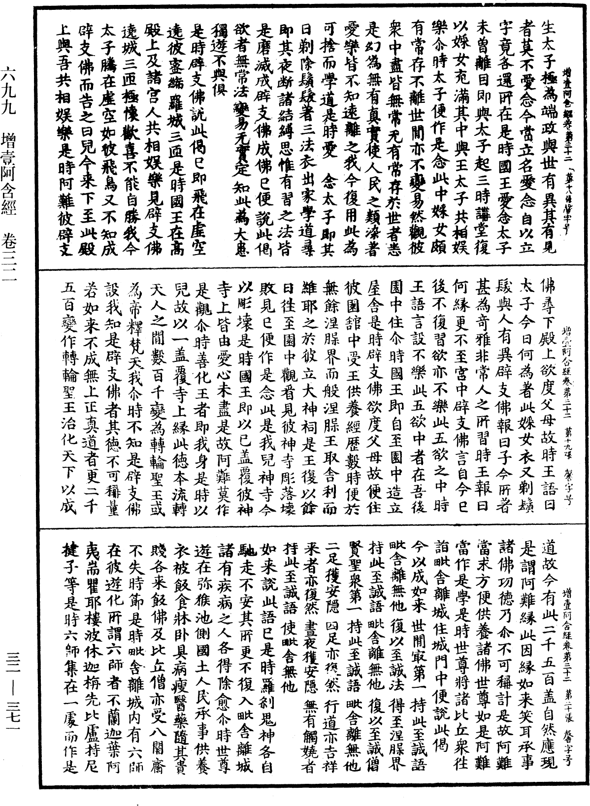 增壹阿含經《中華大藏經》_第32冊_第0371頁