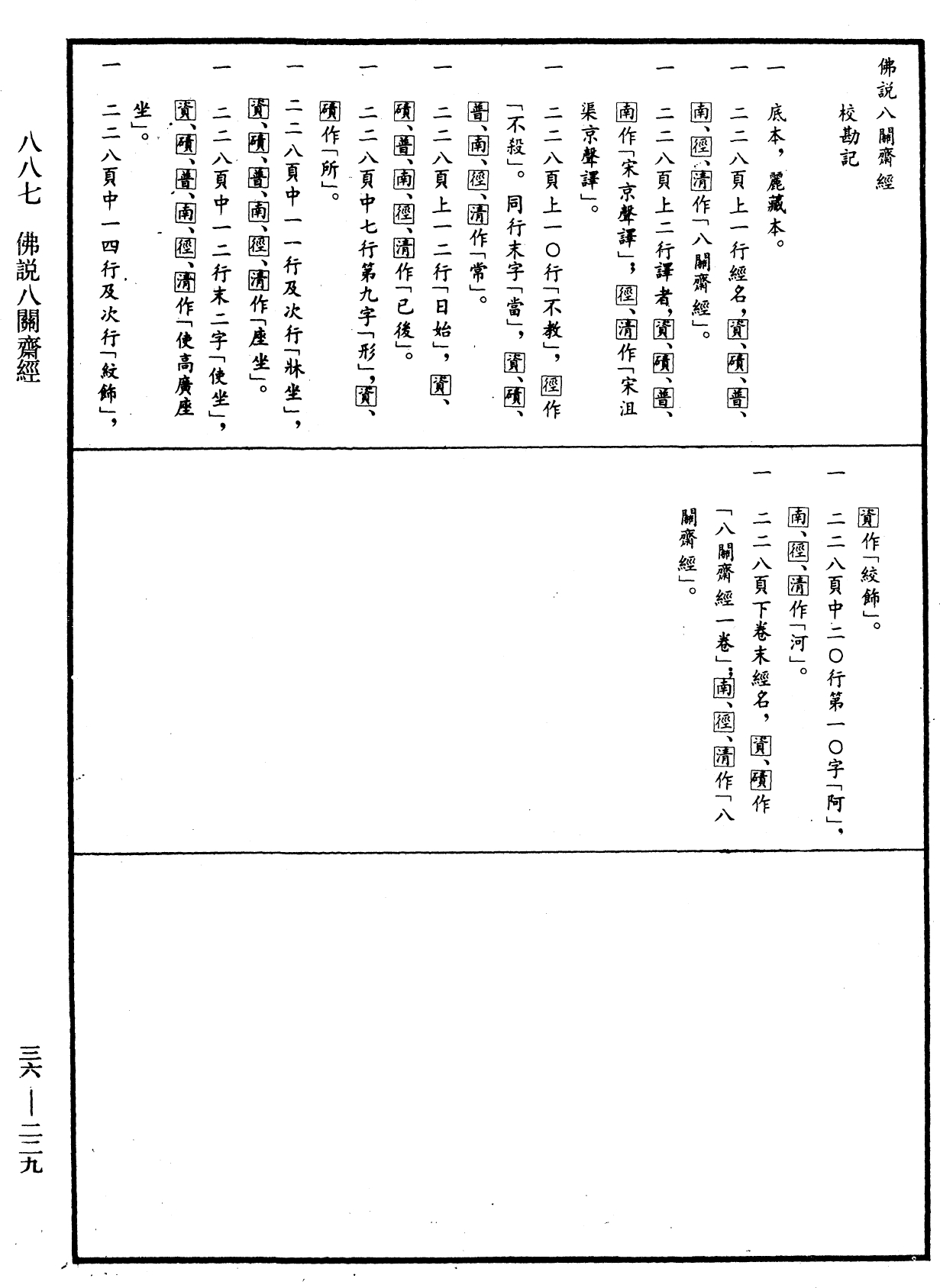 佛說八關齋經《中華大藏經》_第36冊_第0229頁