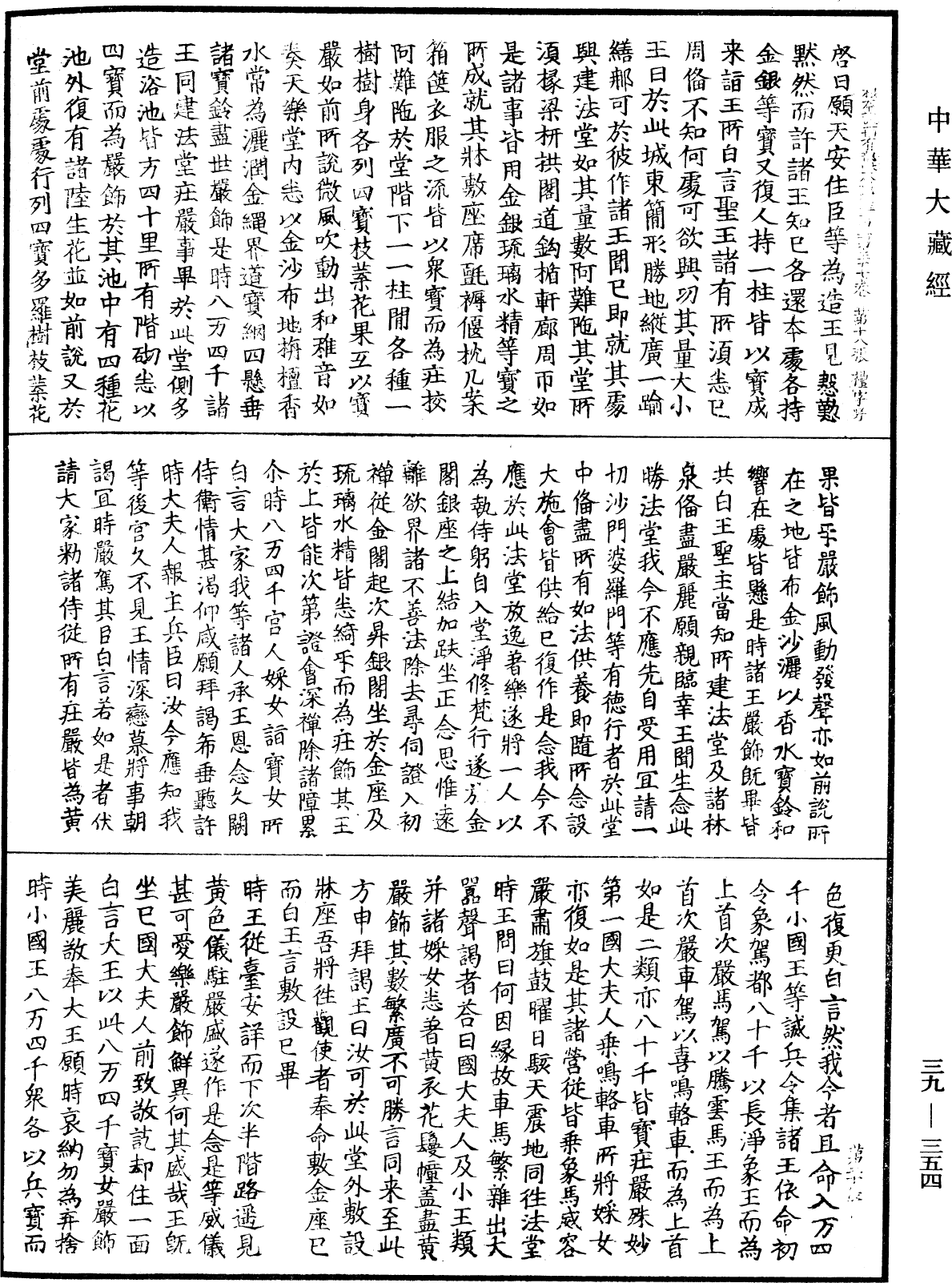 根本說一切有部毗奈耶雜事《中華大藏經》_第39冊_第0354頁