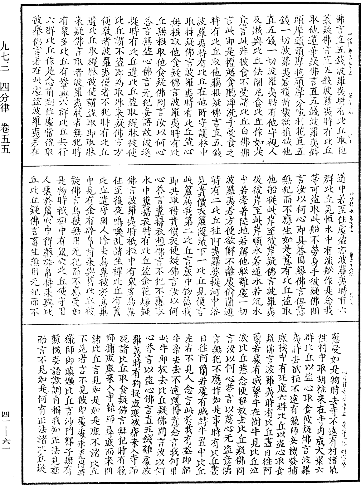 四分律《中華大藏經》_第41冊_第061頁