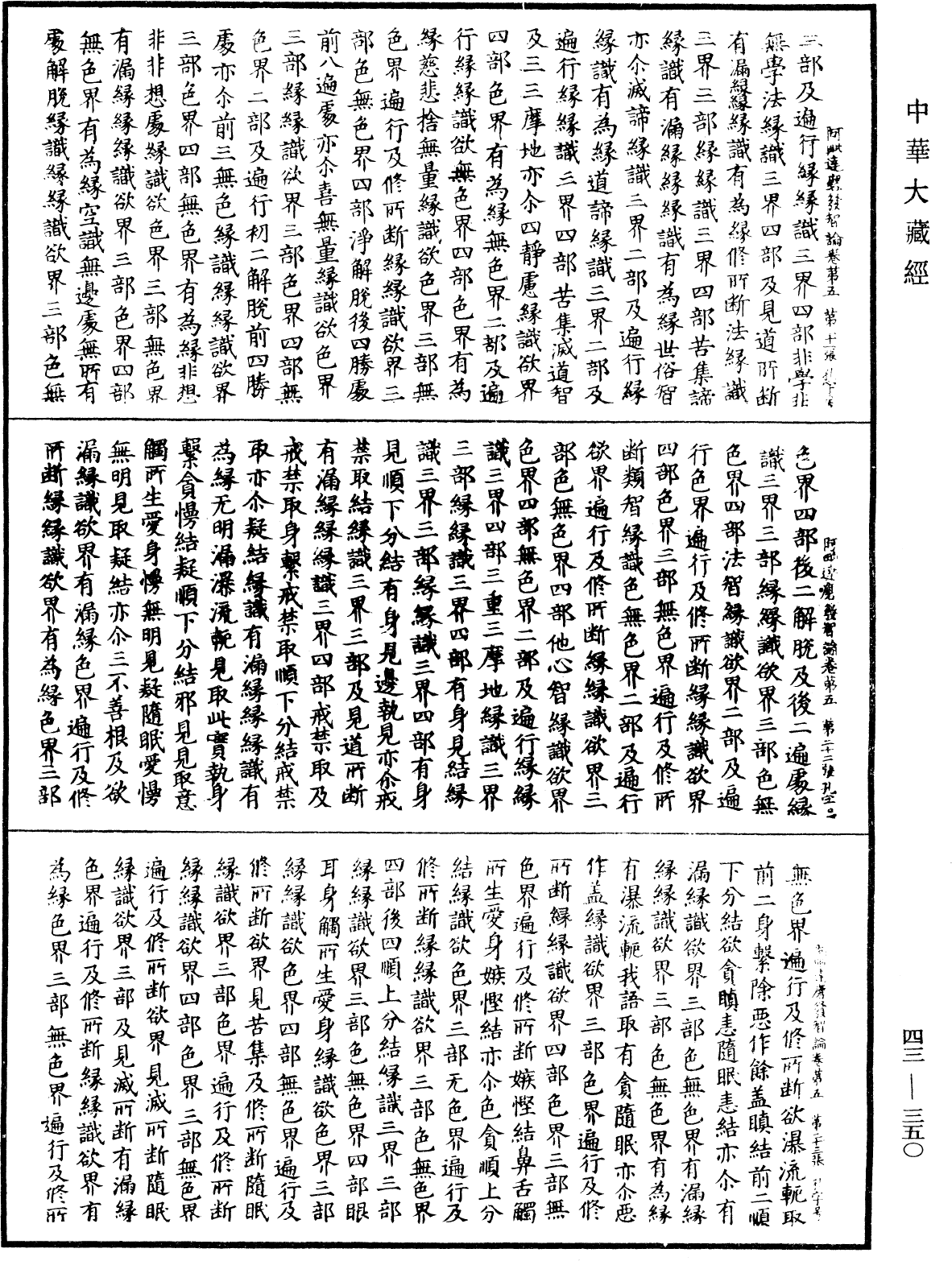 阿毗達磨發智論《中華大藏經》_第43冊_第350頁