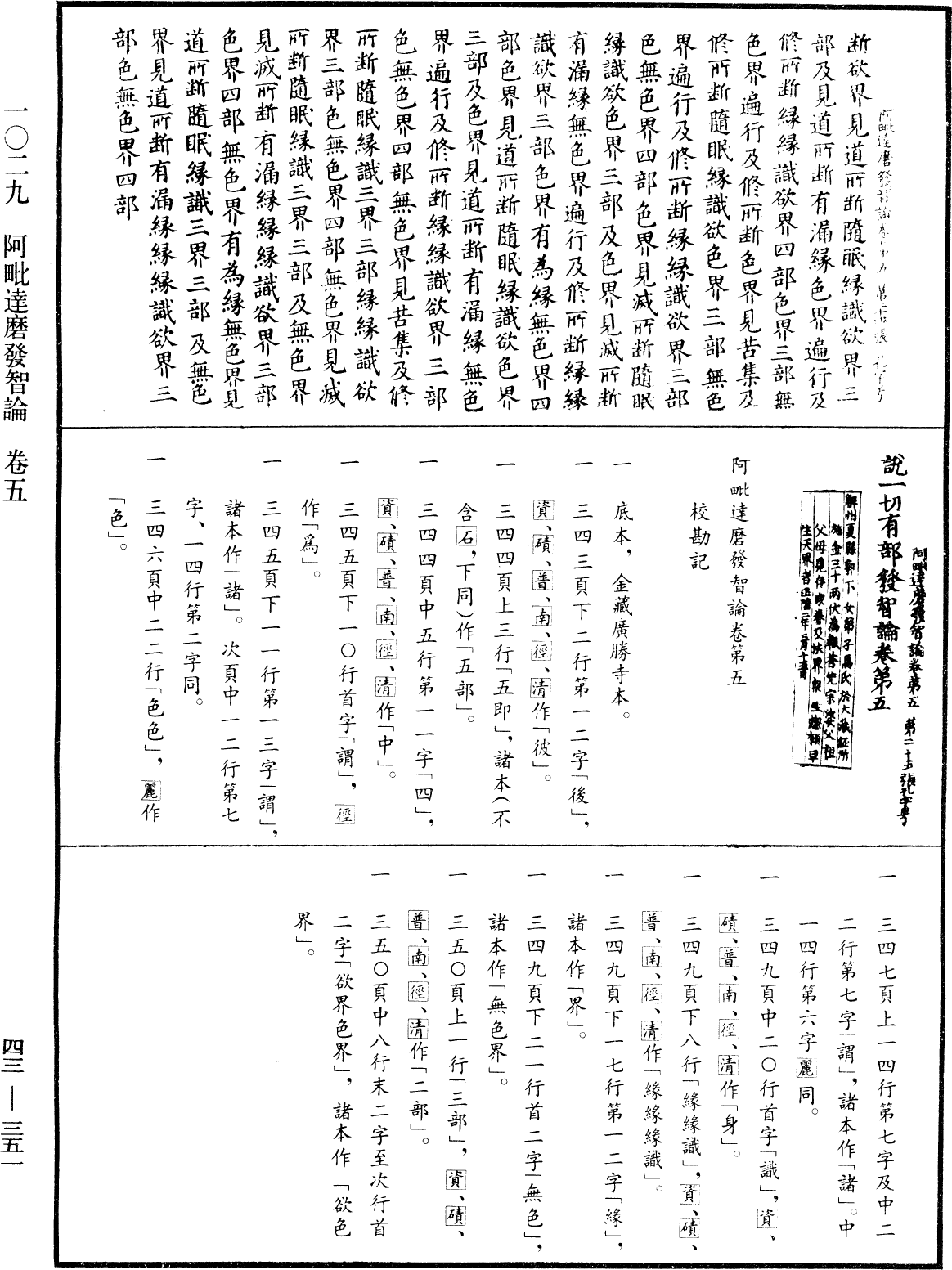 阿毗達磨發智論《中華大藏經》_第43冊_第351頁5