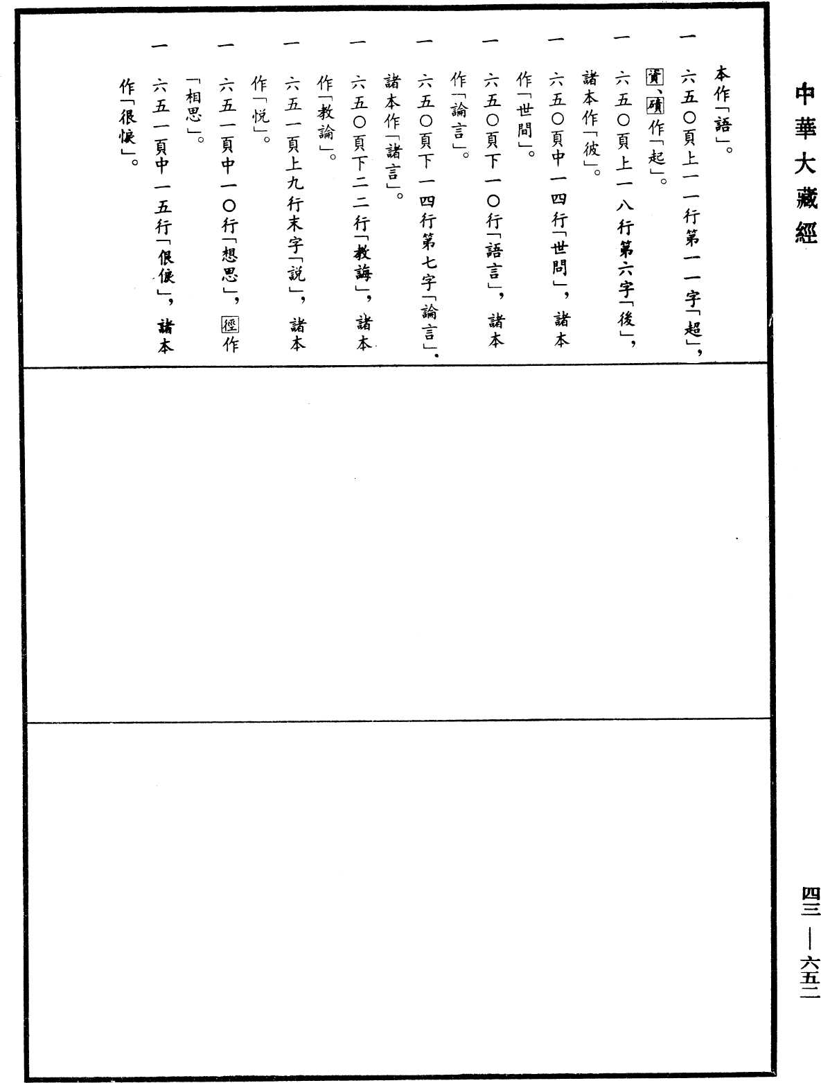 阿毗達磨集異門足論《中華大藏經》_第43冊_第652頁3