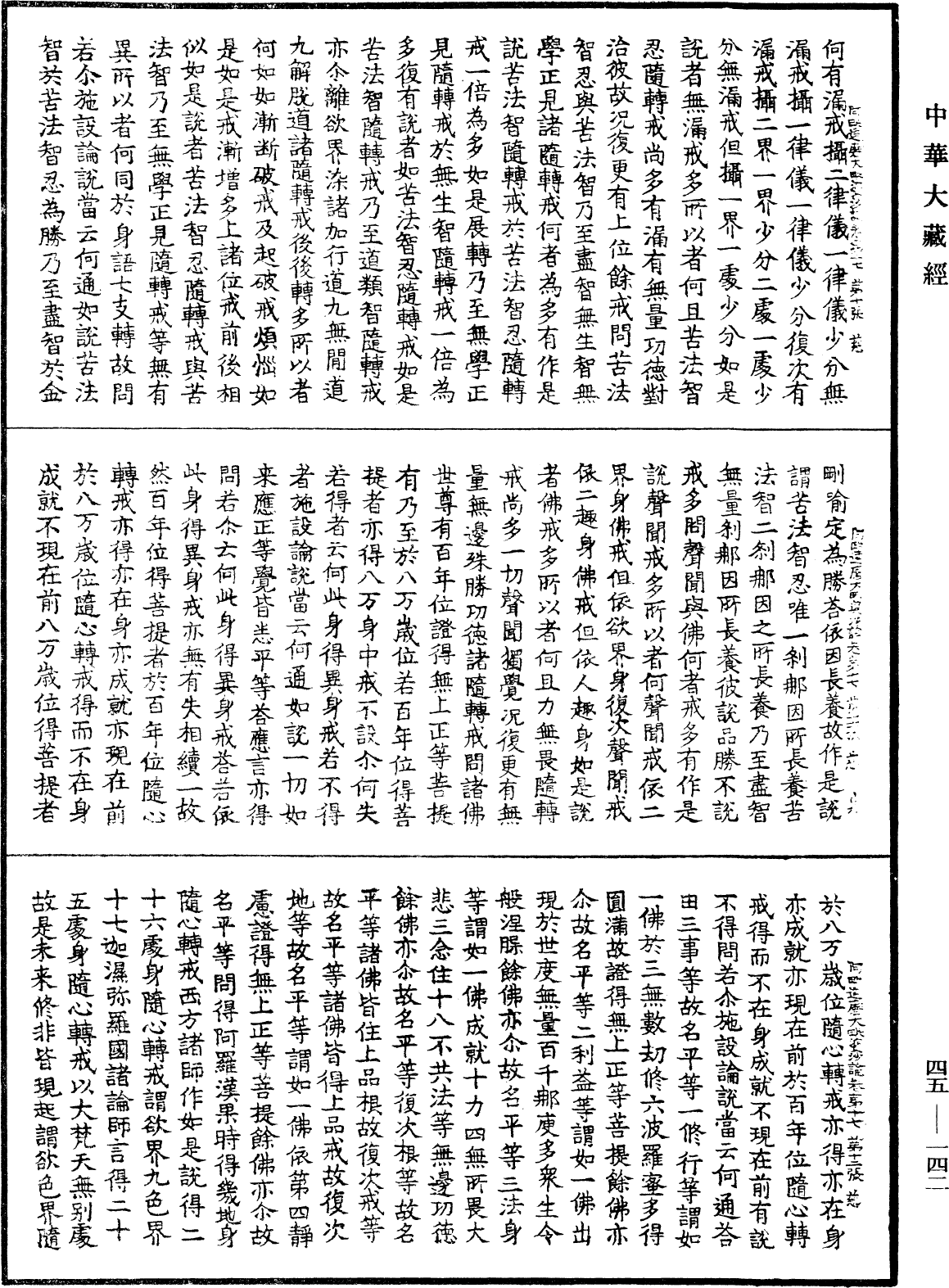 阿毗達磨大毗婆沙論《中華大藏經》_第45冊_第142頁