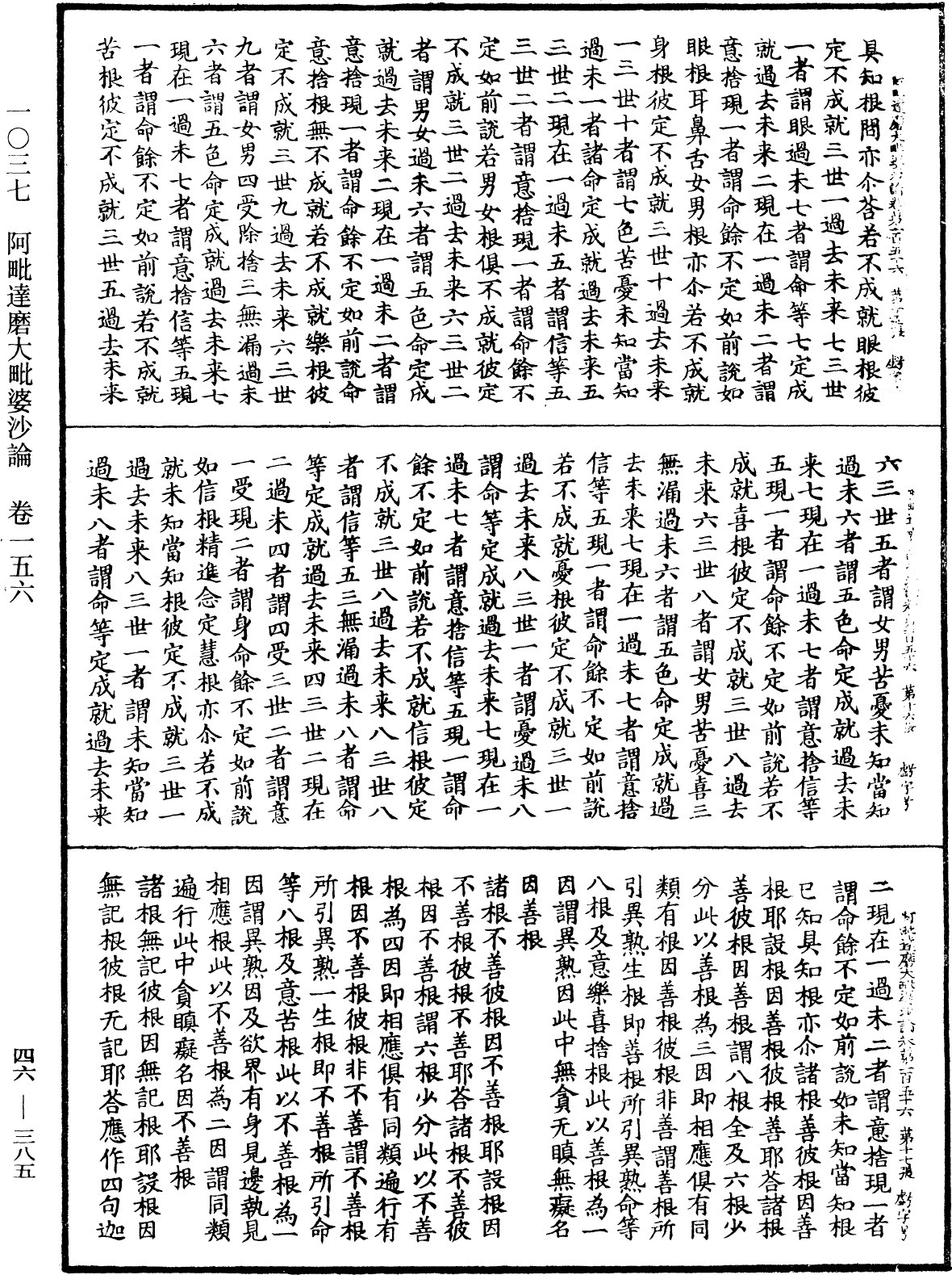 阿毗達磨大毗婆沙論《中華大藏經》_第46冊_第0385頁