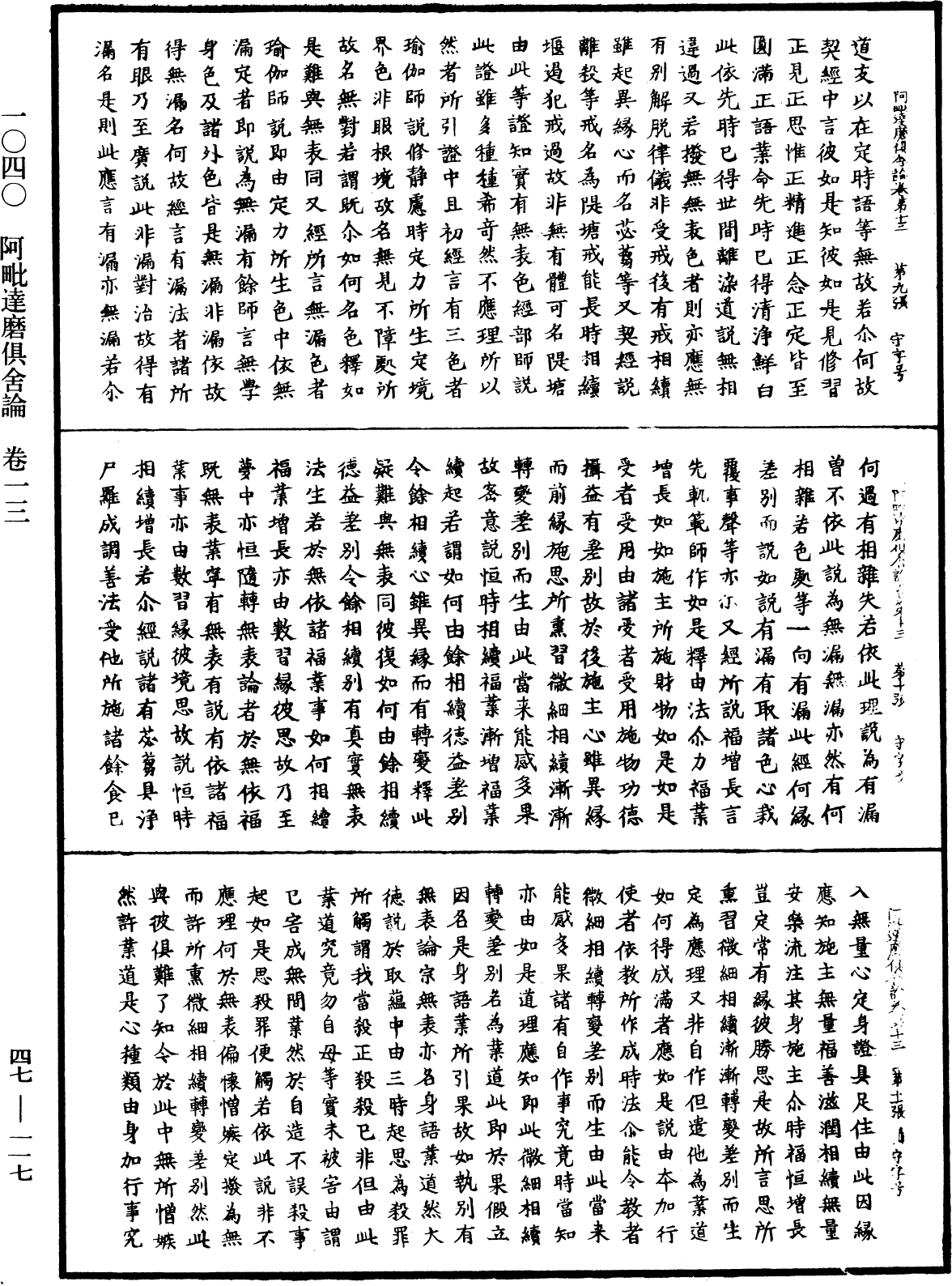 阿毗達磨俱舍論《中華大藏經》_第47冊_第117頁