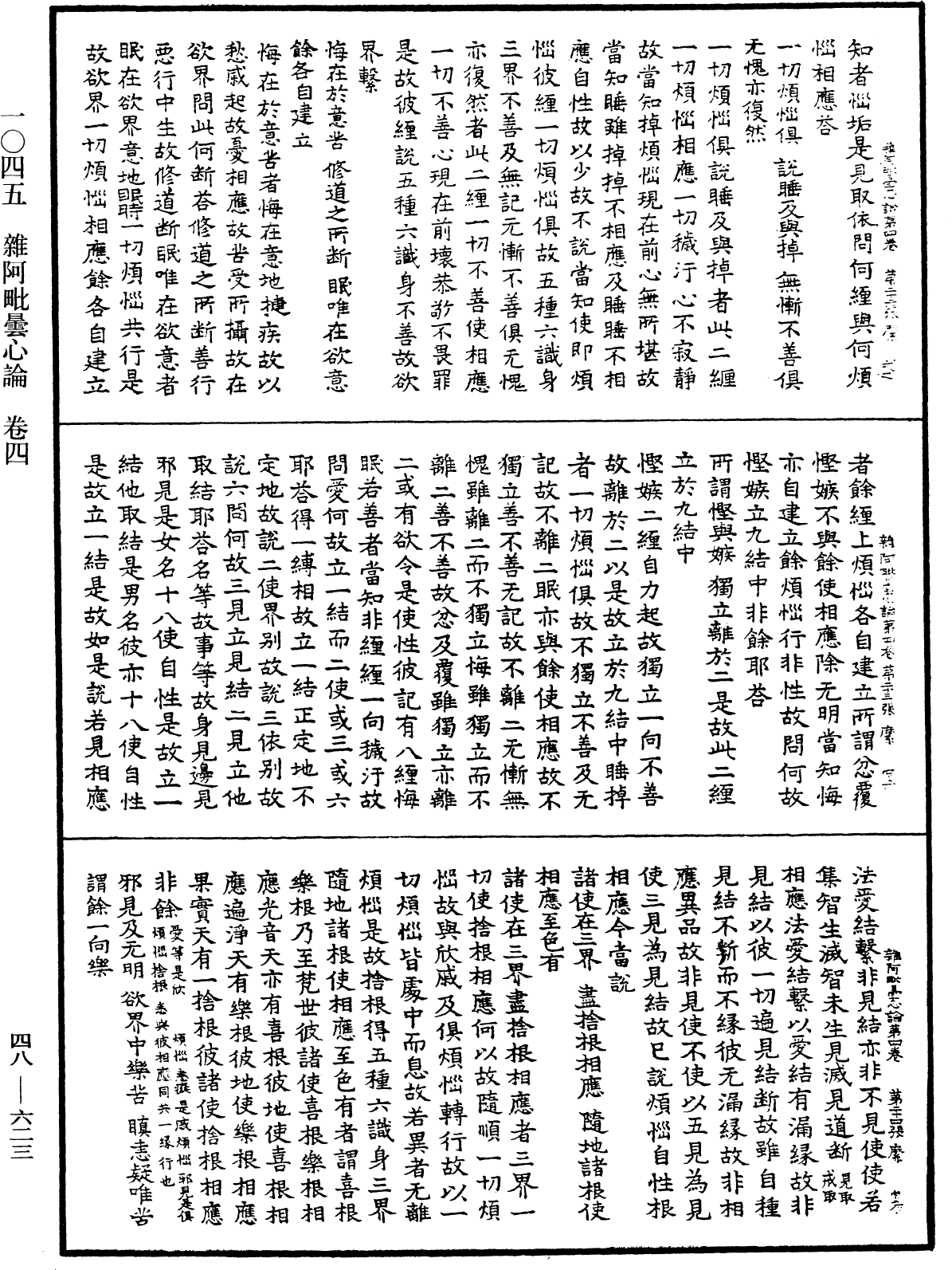 雜阿毗曇心論《中華大藏經》_第48冊_第0623頁