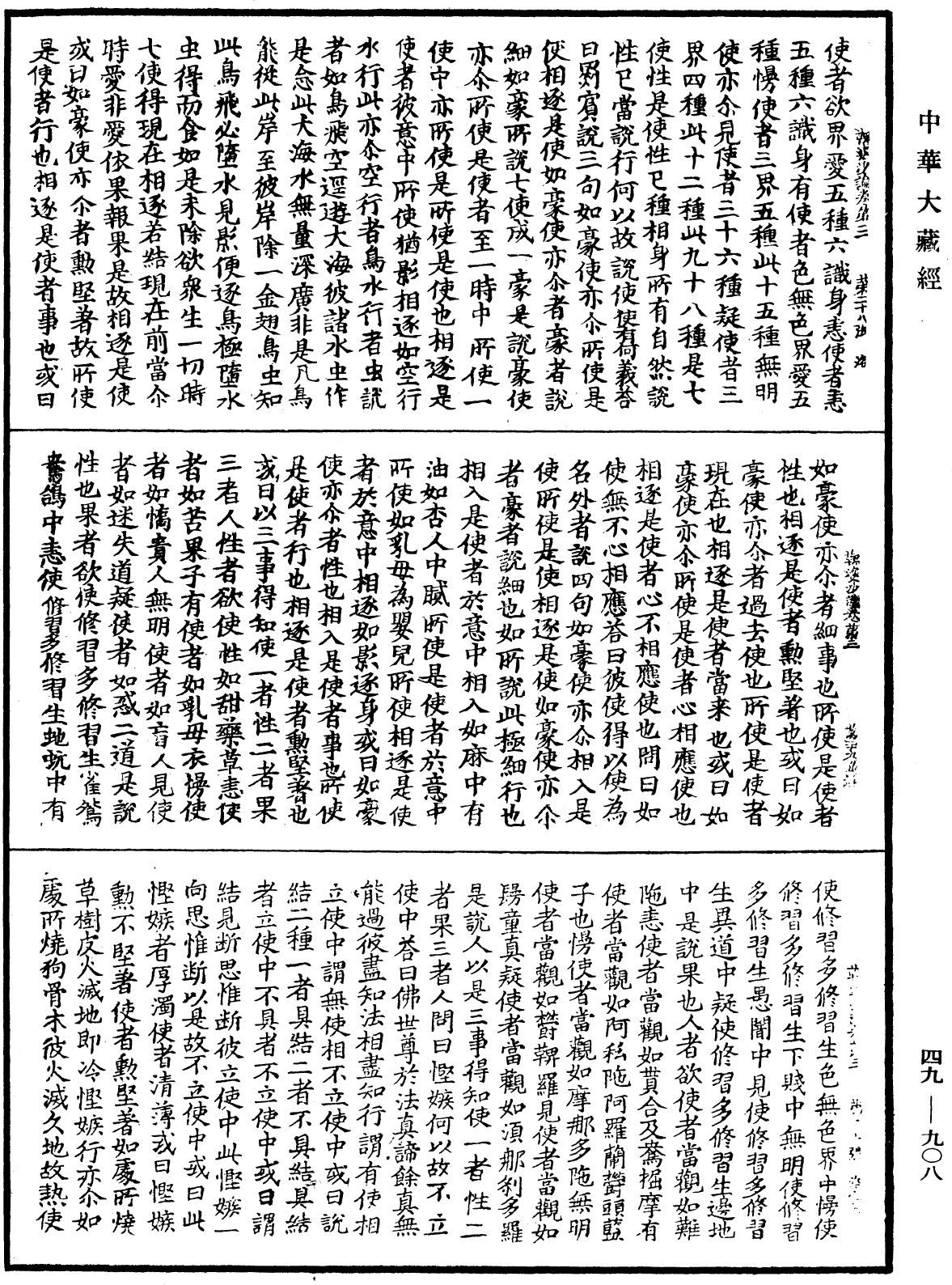 鞞婆沙論《中華大藏經》_第49冊_第0908頁