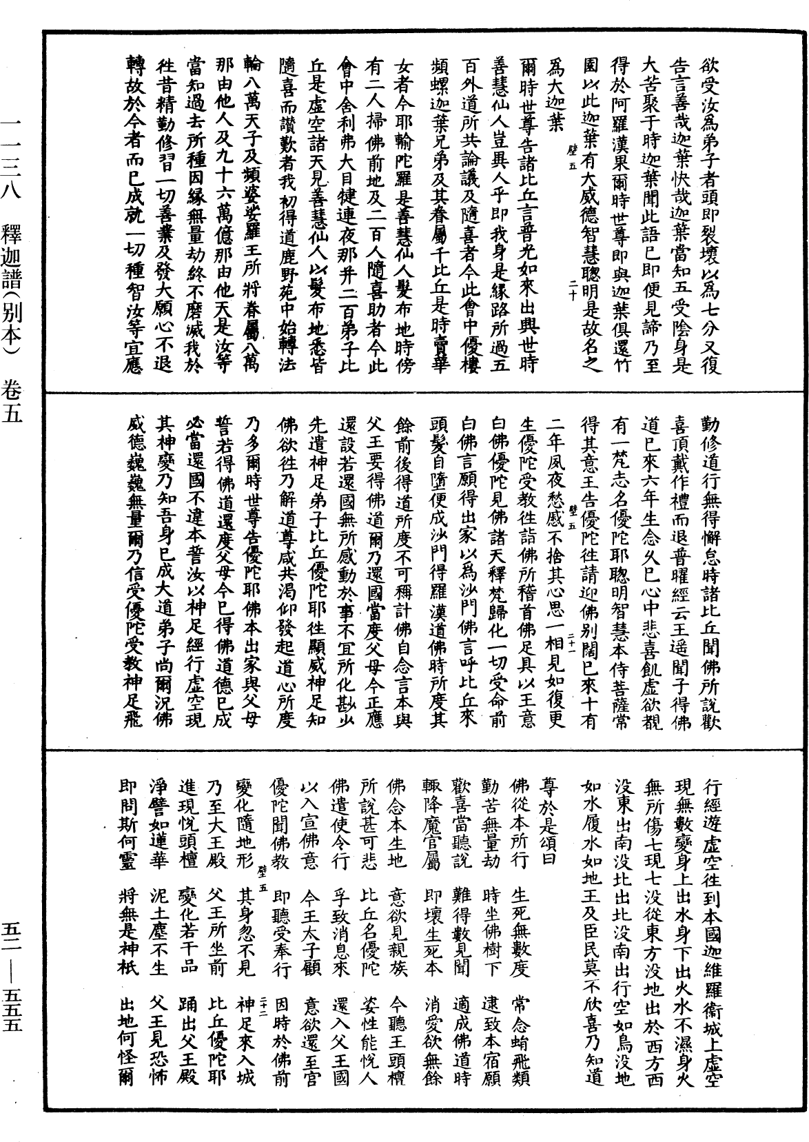 釋迦譜《中華大藏經》_第52冊_第555頁