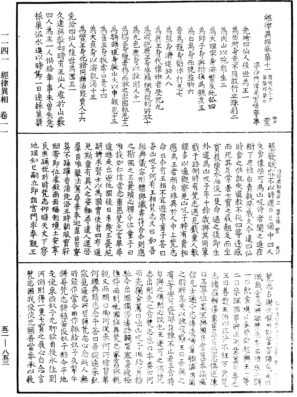 经律异相《中华大藏经》_第52册_第853页