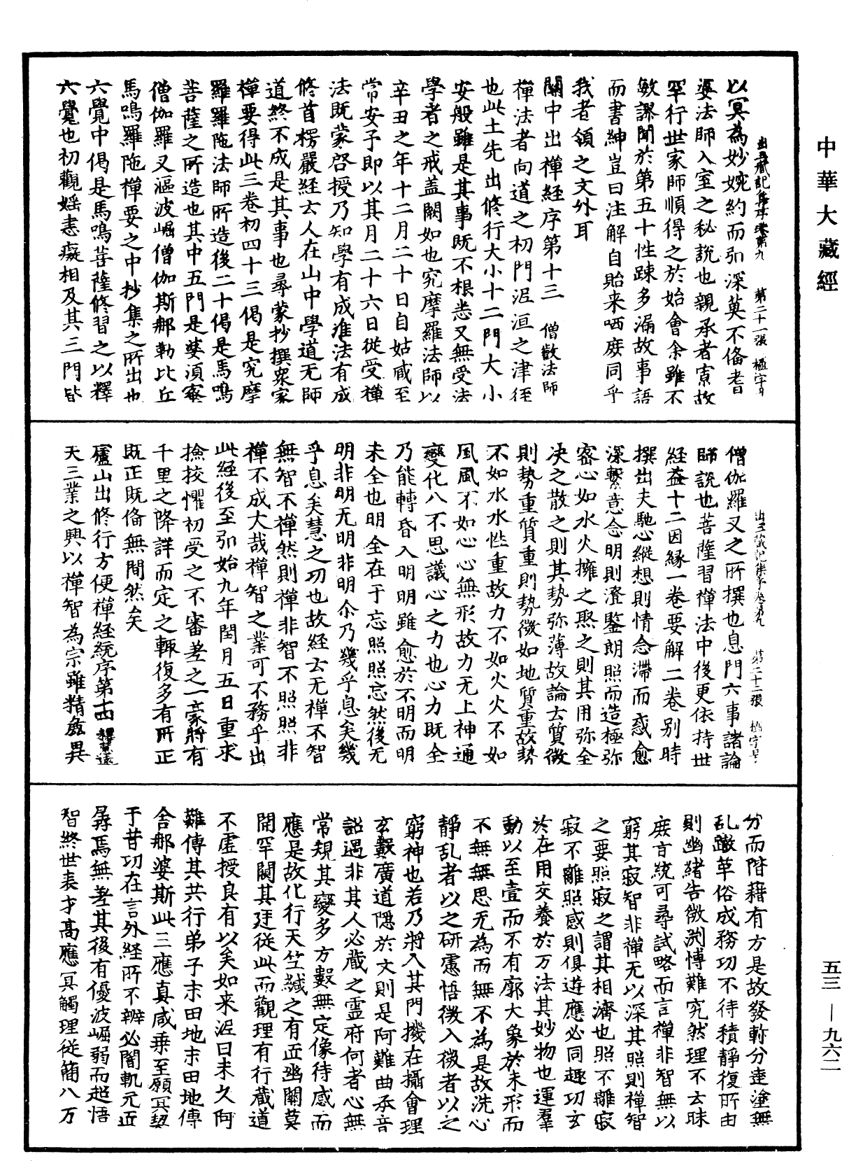 出三藏記集《中華大藏經》_第53冊_第962頁