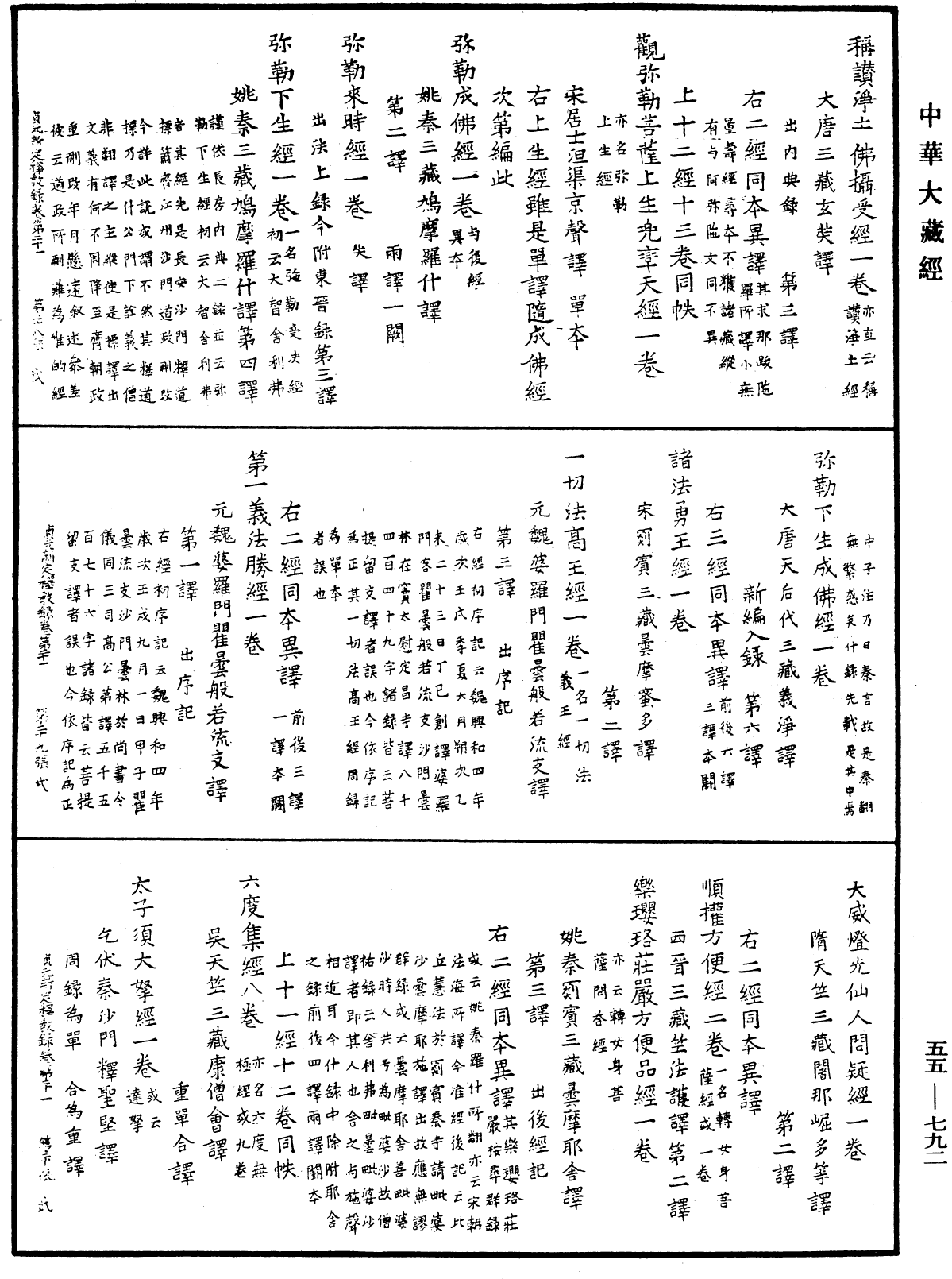 貞元新定釋教目錄《中華大藏經》_第55冊_第792頁