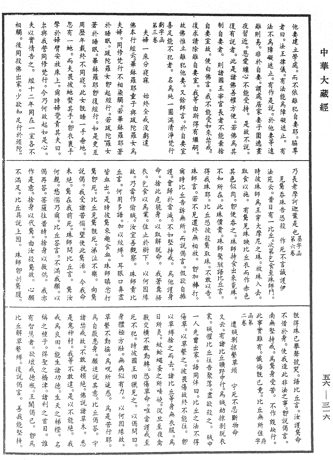 大藏一览集《中华大藏经》_第56册_第0316页