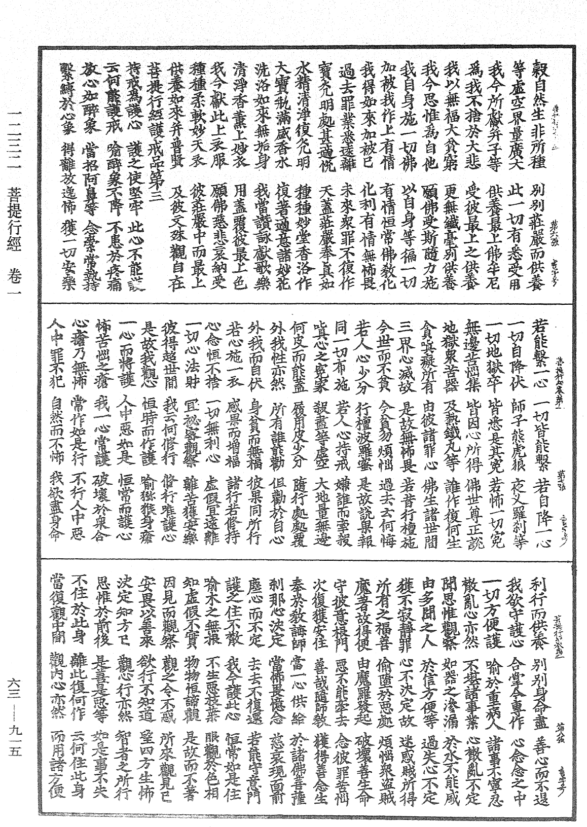 菩提行經《中華大藏經》_第63冊_第0915頁