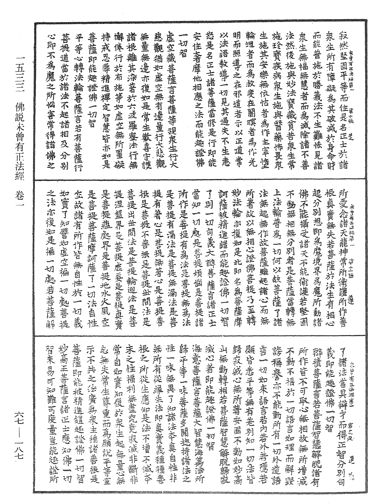 佛說未曾有正法經《中華大藏經》_第67冊_第187頁