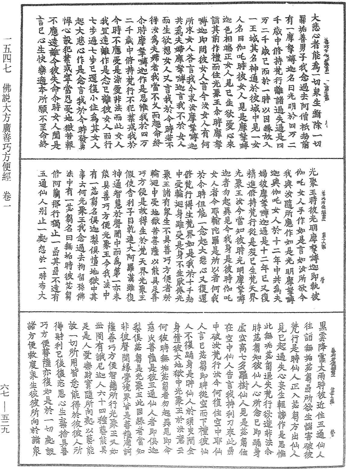 佛說大方廣善巧方便經《中華大藏經》_第67冊_第529頁