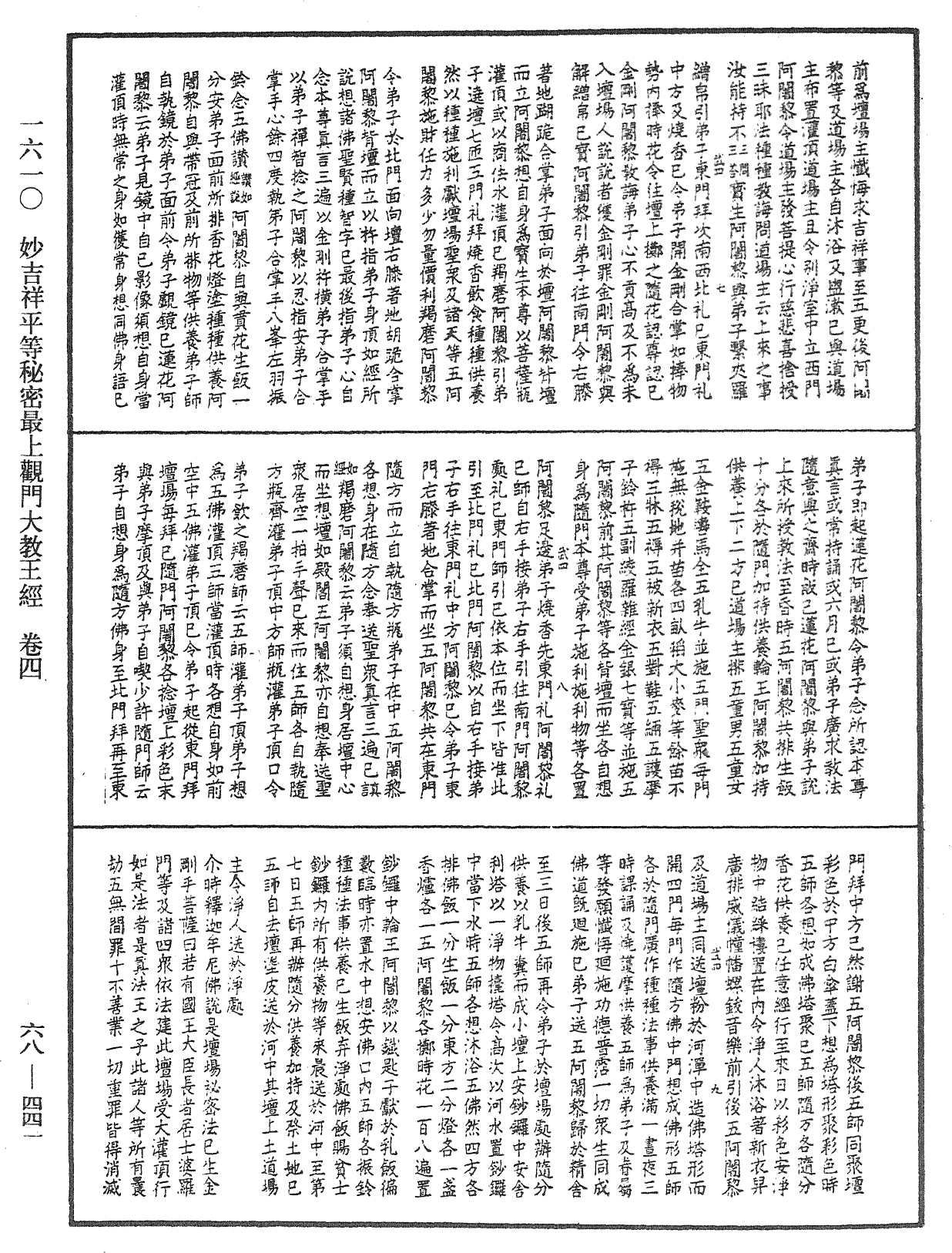 妙吉祥平等秘密最上觀門大教王經《中華大藏經》_第68冊_第0441頁