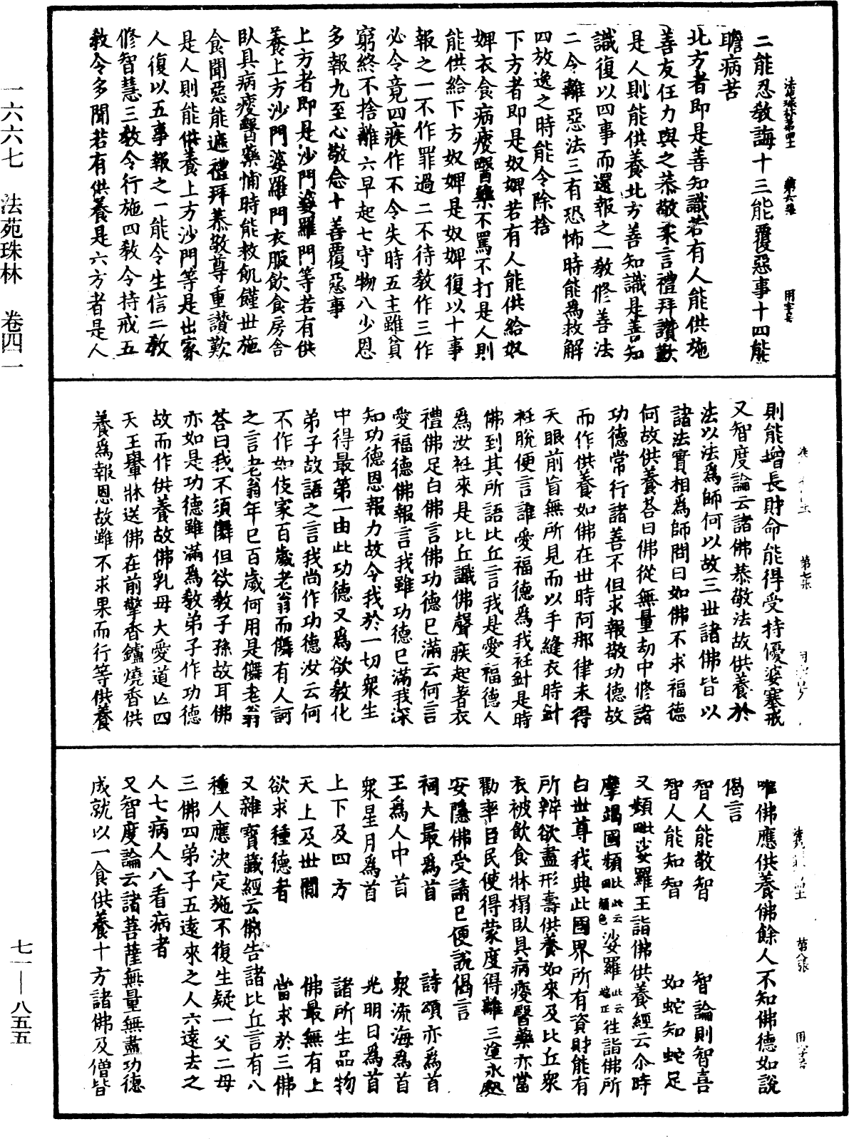 法苑珠林《中華大藏經》_第71冊_第855頁