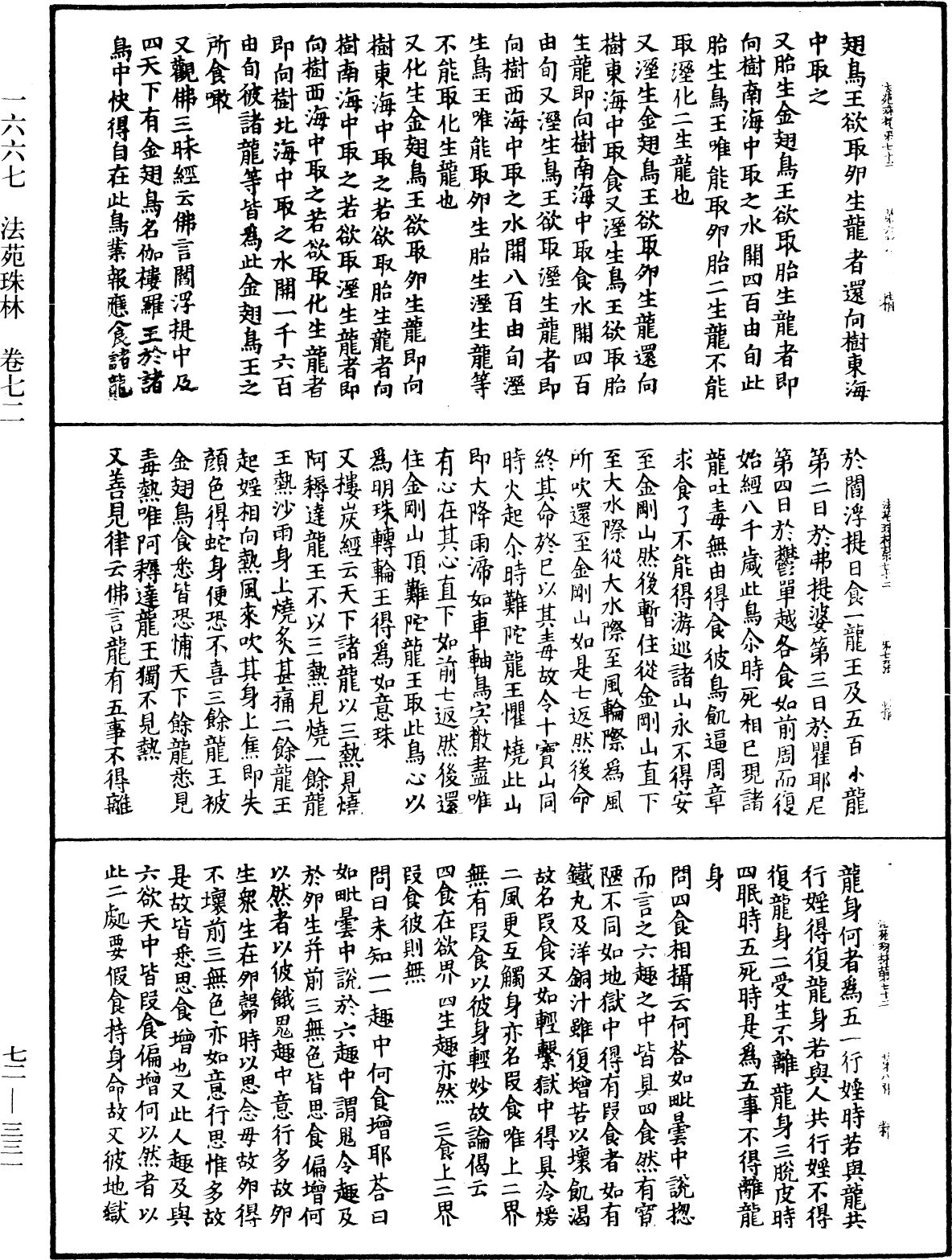 法苑珠林《中華大藏經》_第72冊_第331頁