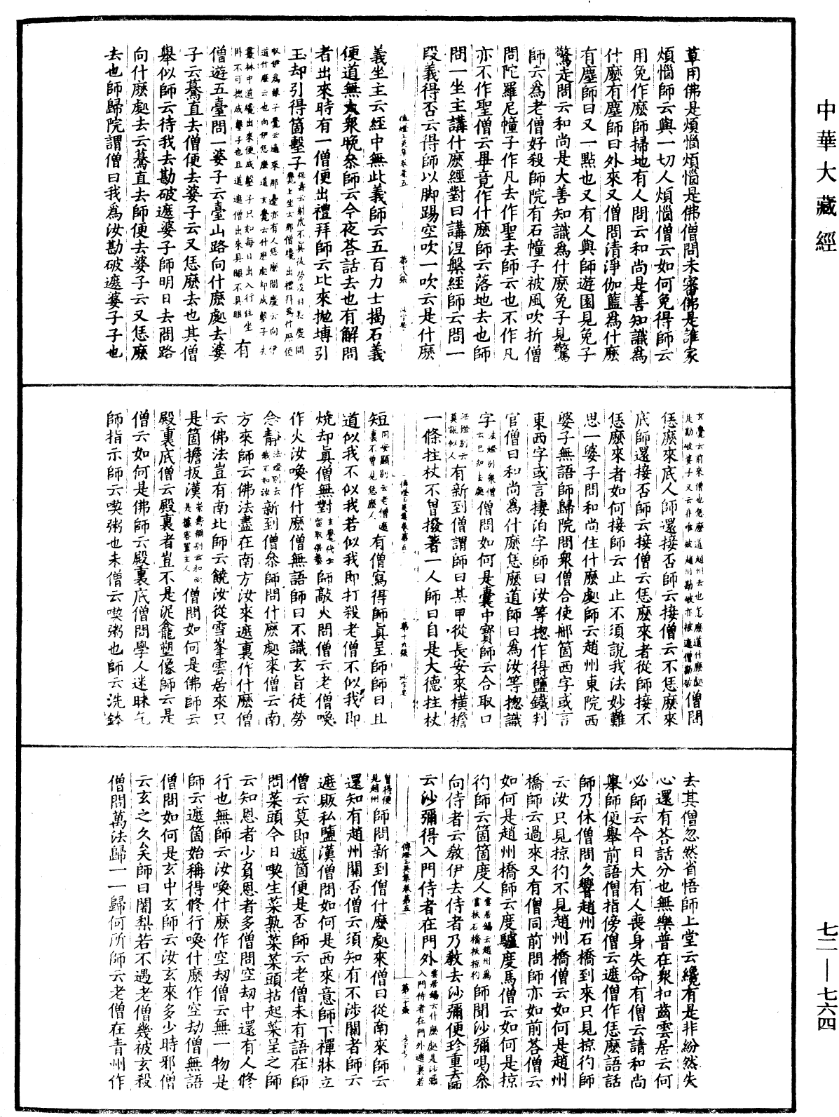 傳燈玉英集《中華大藏經》_第72冊_第764頁