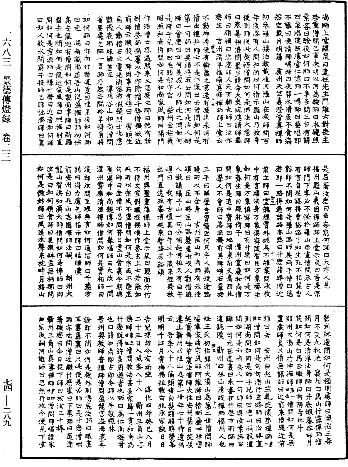 景德傳燈錄《中華大藏經》_第74冊_第289頁