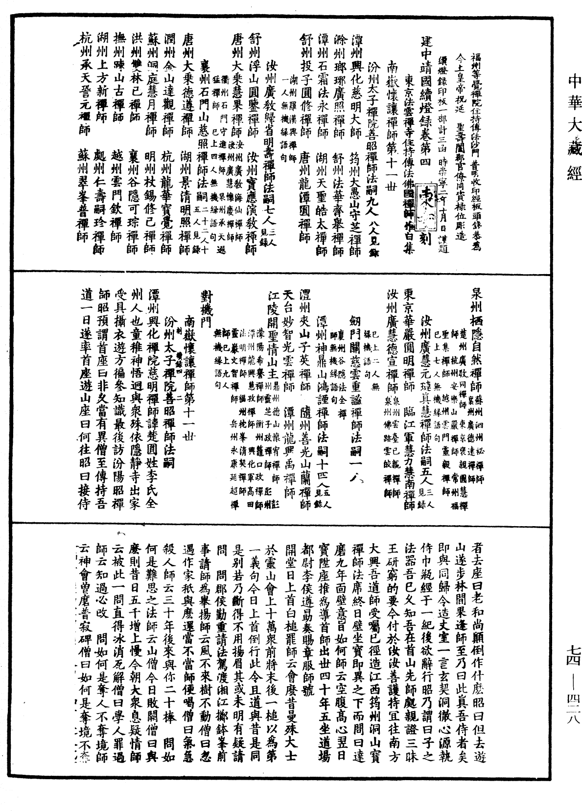 建中靖國續燈錄《中華大藏經》_第74冊_第428頁