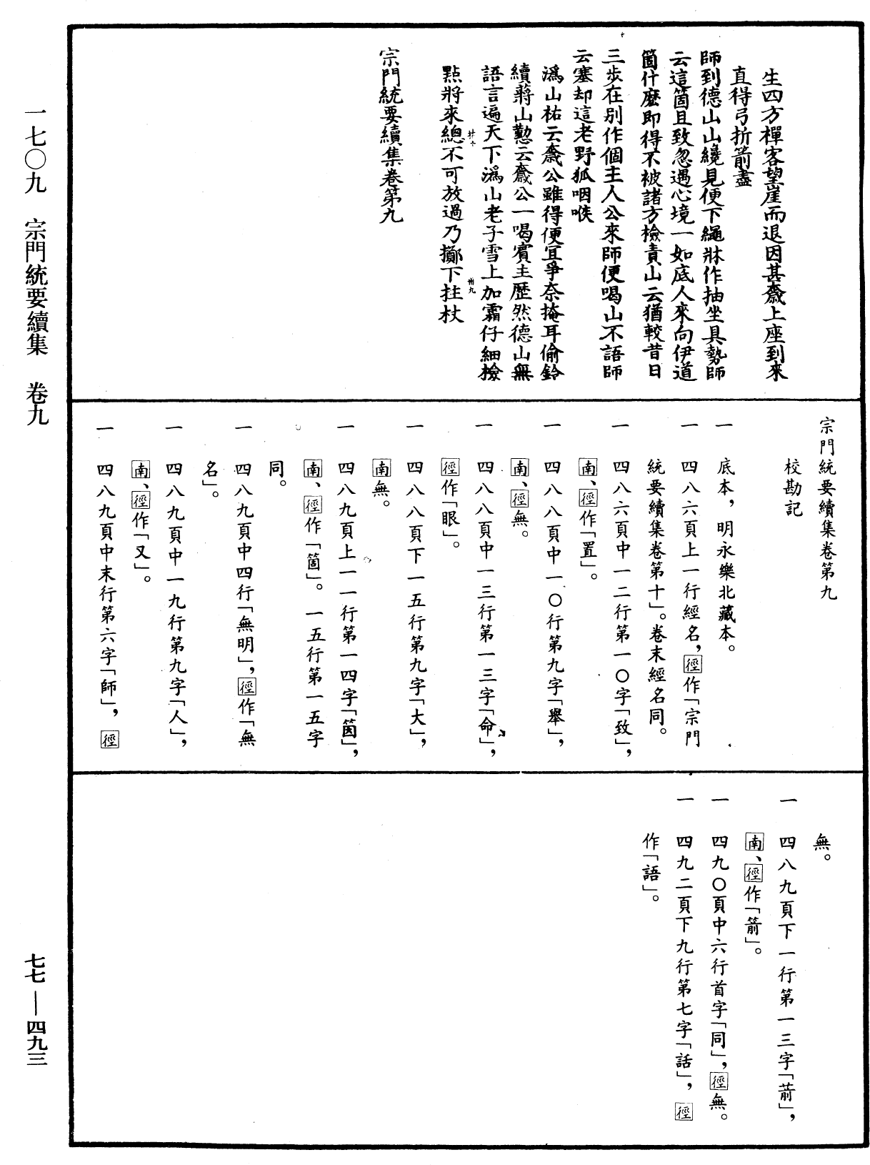 宗門統要續集《中華大藏經》_第77冊_第493頁