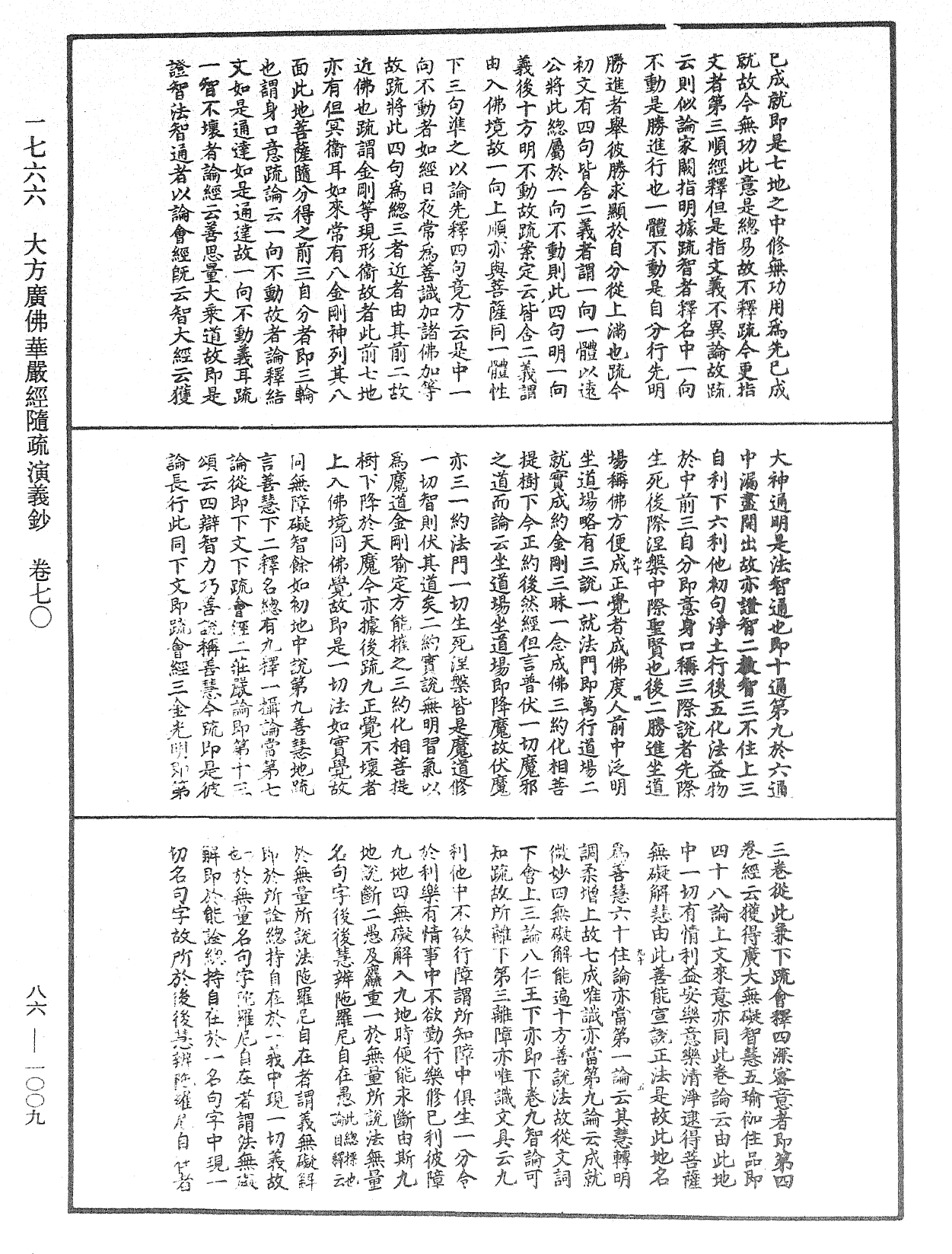 大方廣佛華嚴經隨疏演義鈔《中華大藏經》_第86冊_第1009頁