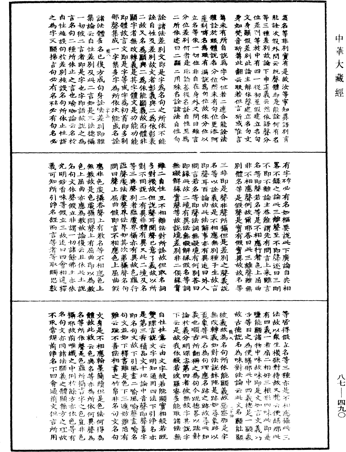 華嚴經隨疏演義鈔(別本)《中華大藏經》_第87冊_第0490頁