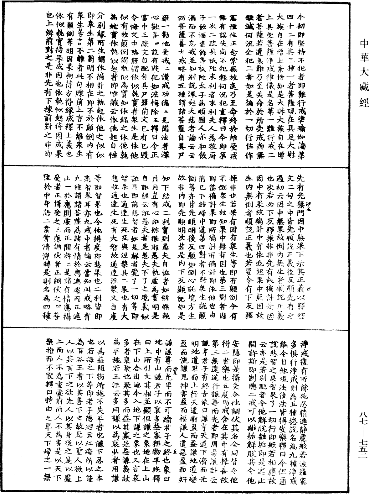 華嚴經隨疏演義鈔(別本)《中華大藏經》_第87冊_第0752頁