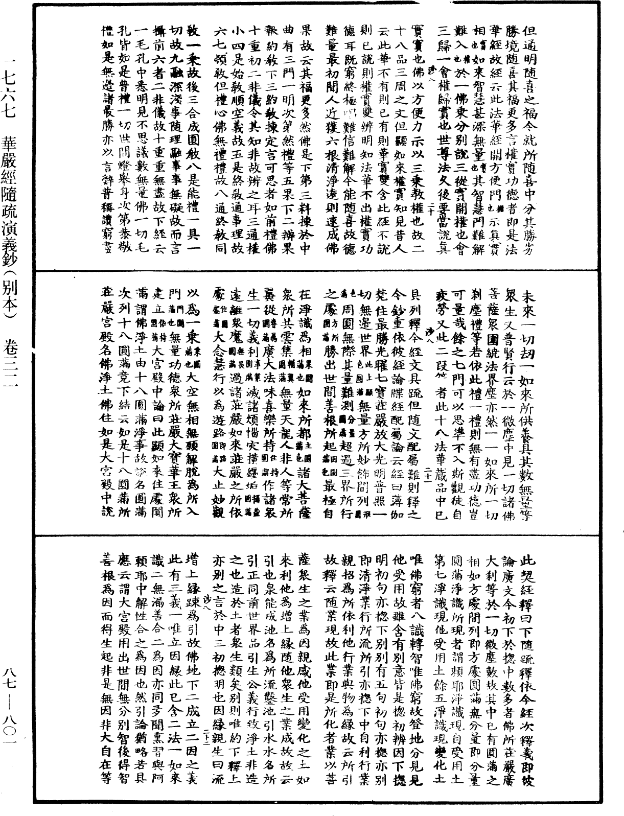 華嚴經隨疏演義鈔(別本)《中華大藏經》_第87冊_第0801頁