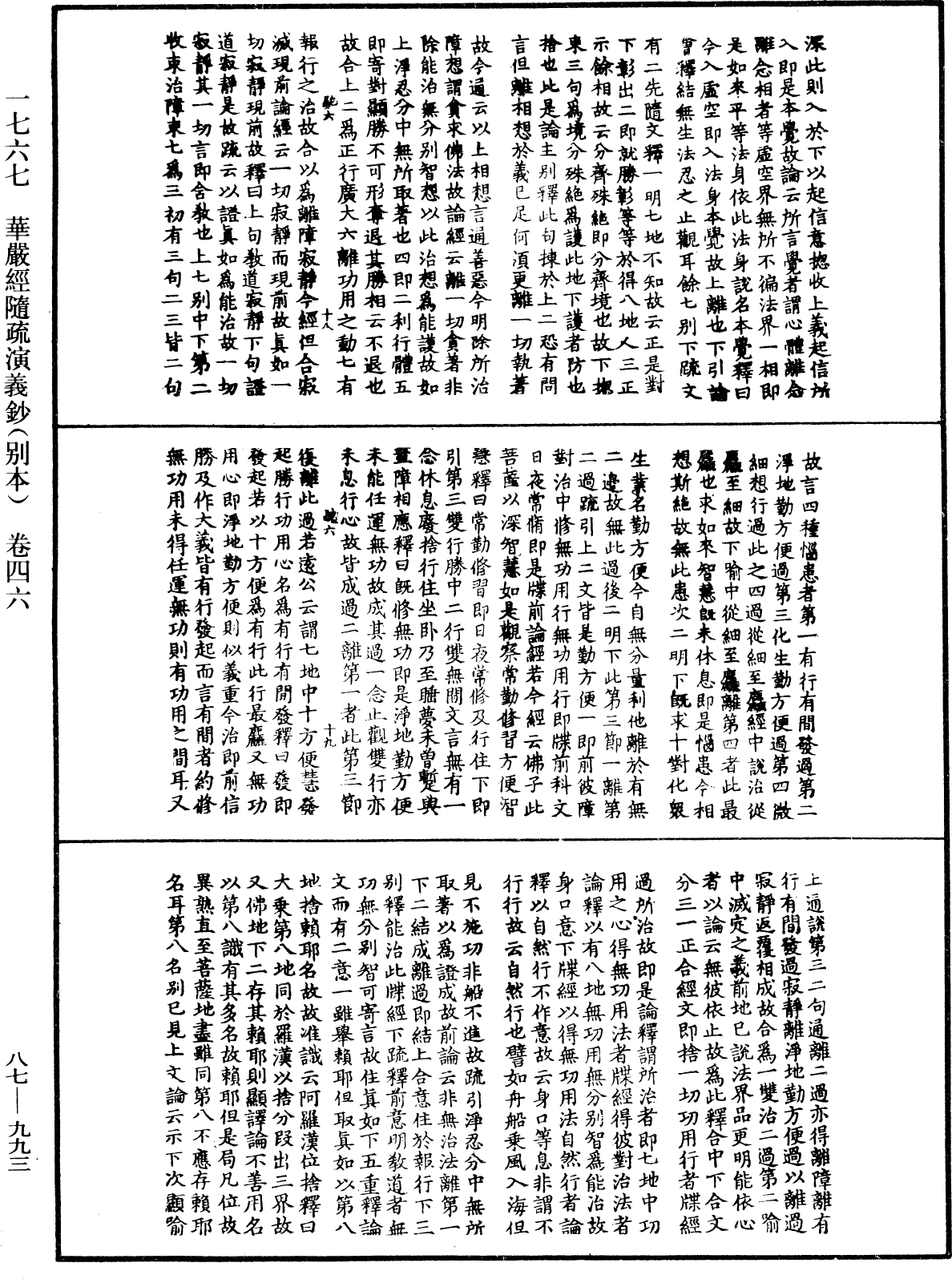 華嚴經隨疏演義鈔(別本)《中華大藏經》_第87冊_第0993頁